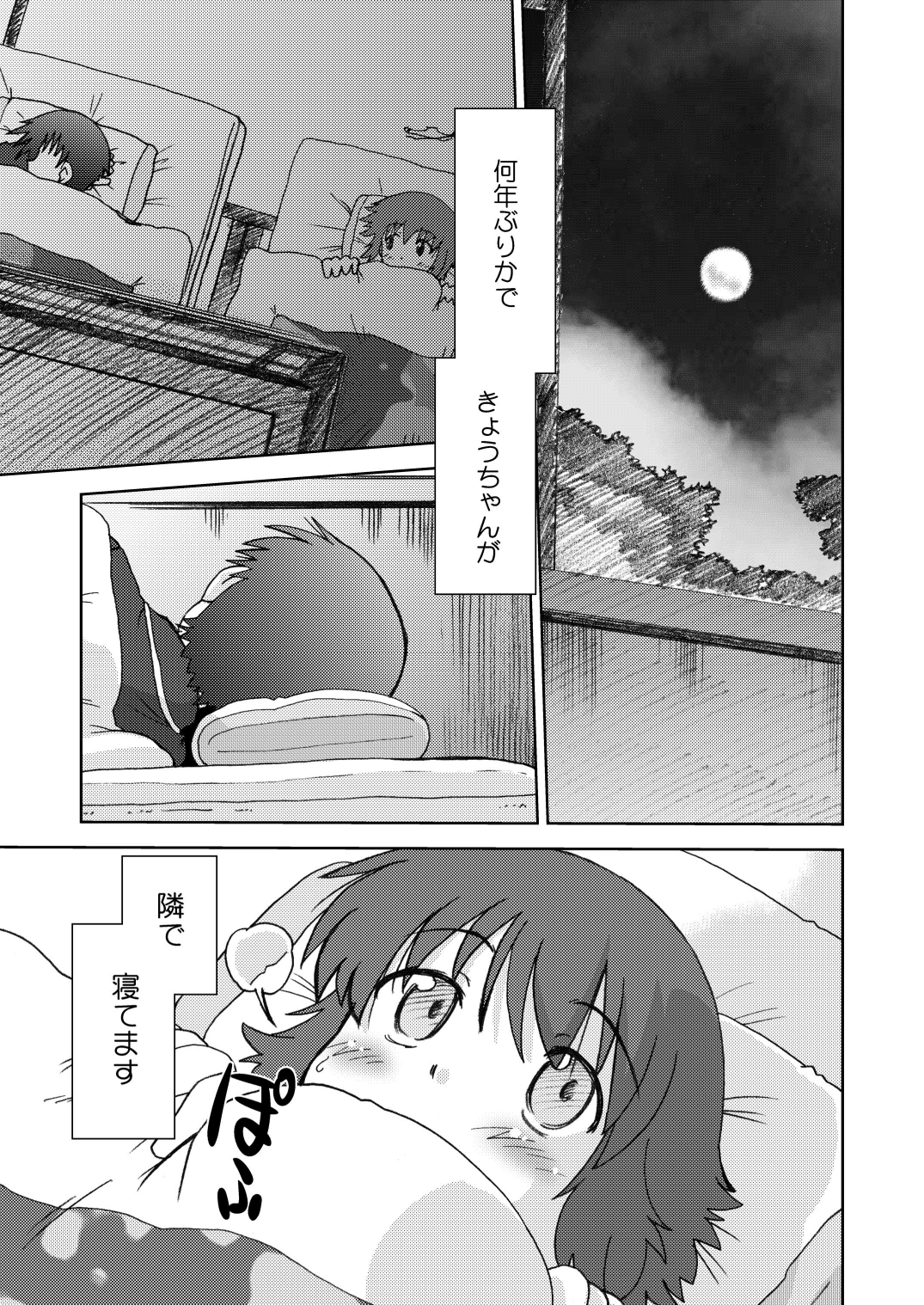 (C79) [謎の会 (みた森たつや)] 俺の妹は妹だからどうでもよい (俺の妹がこんなに可愛いわけがない)