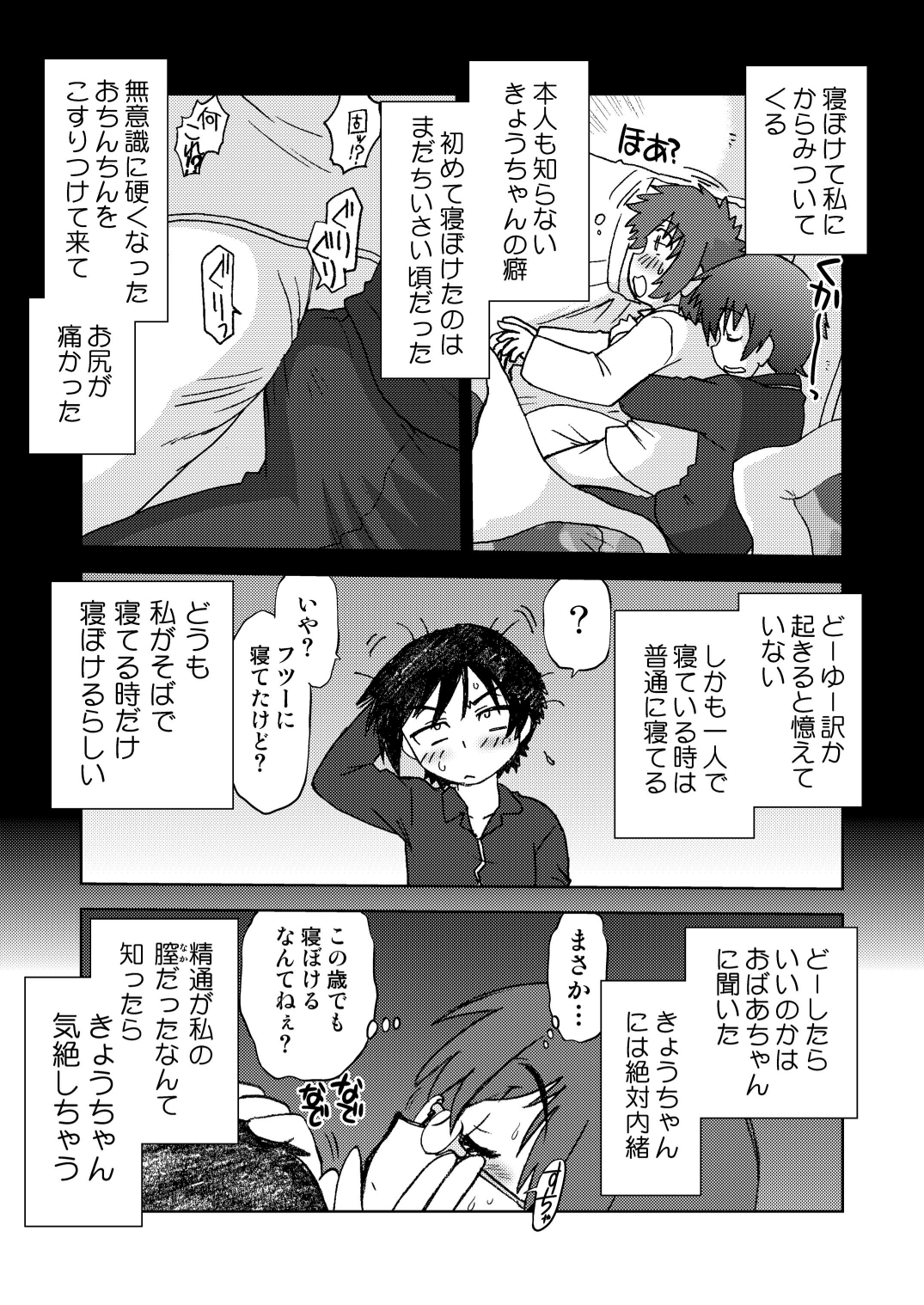 (C79) [謎の会 (みた森たつや)] 俺の妹は妹だからどうでもよい (俺の妹がこんなに可愛いわけがない)