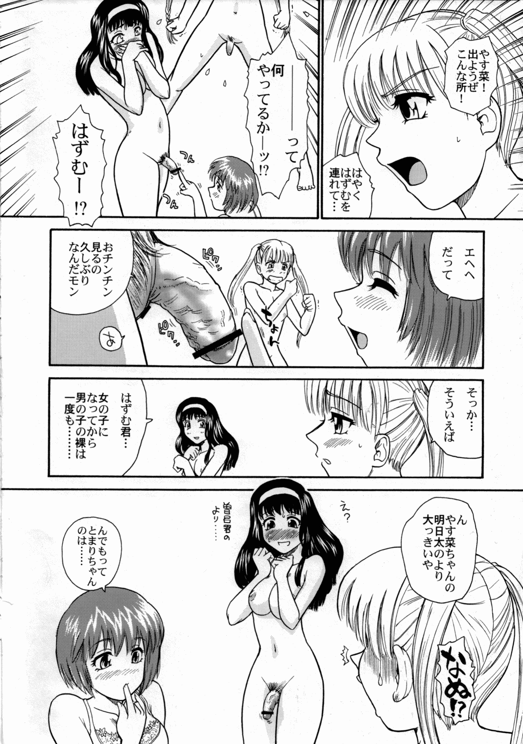 (ふたけっと3) [Behind Moon (Q)] 姦しまし ～ガール・ファック・ガール～ (かしまし ～ガール・ミーツ・ガール～)