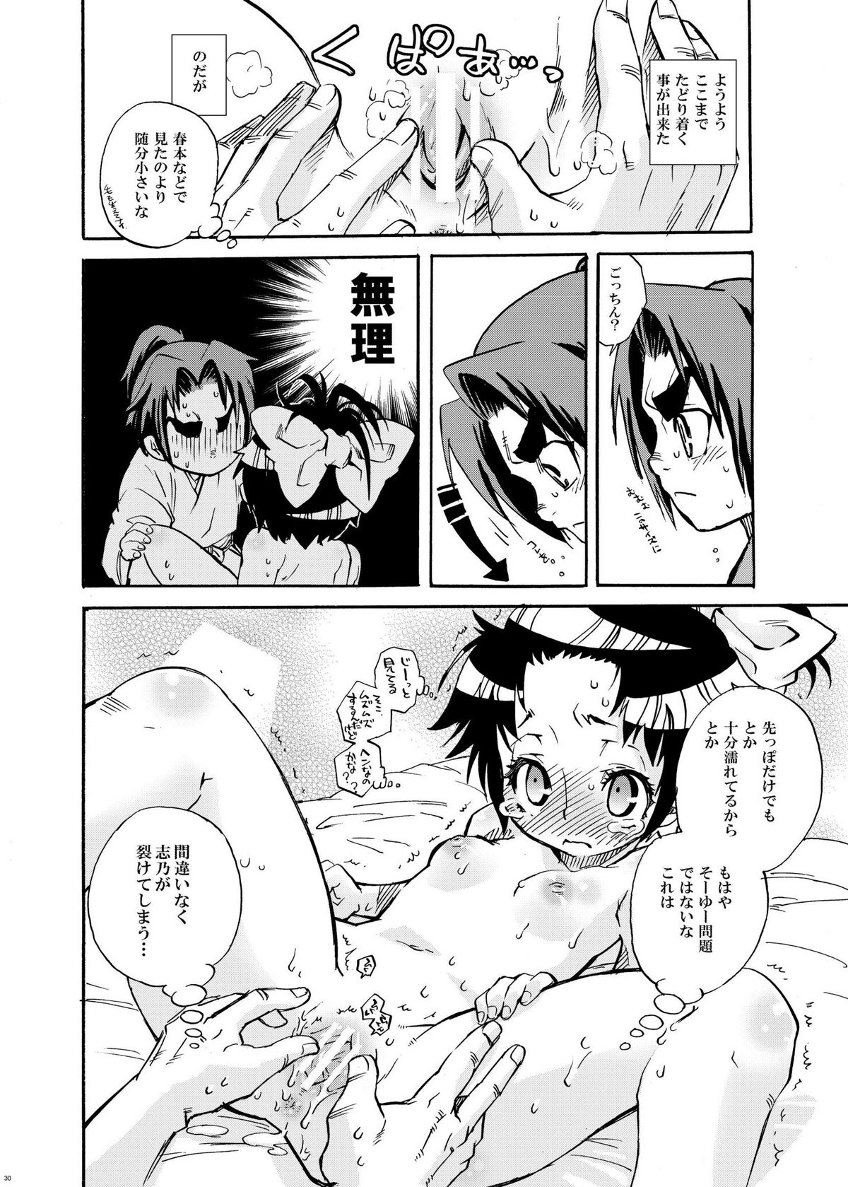 [すいか時計 (酔花ころん)] サムライう○ぎっ娘 (サムライうさぎ)