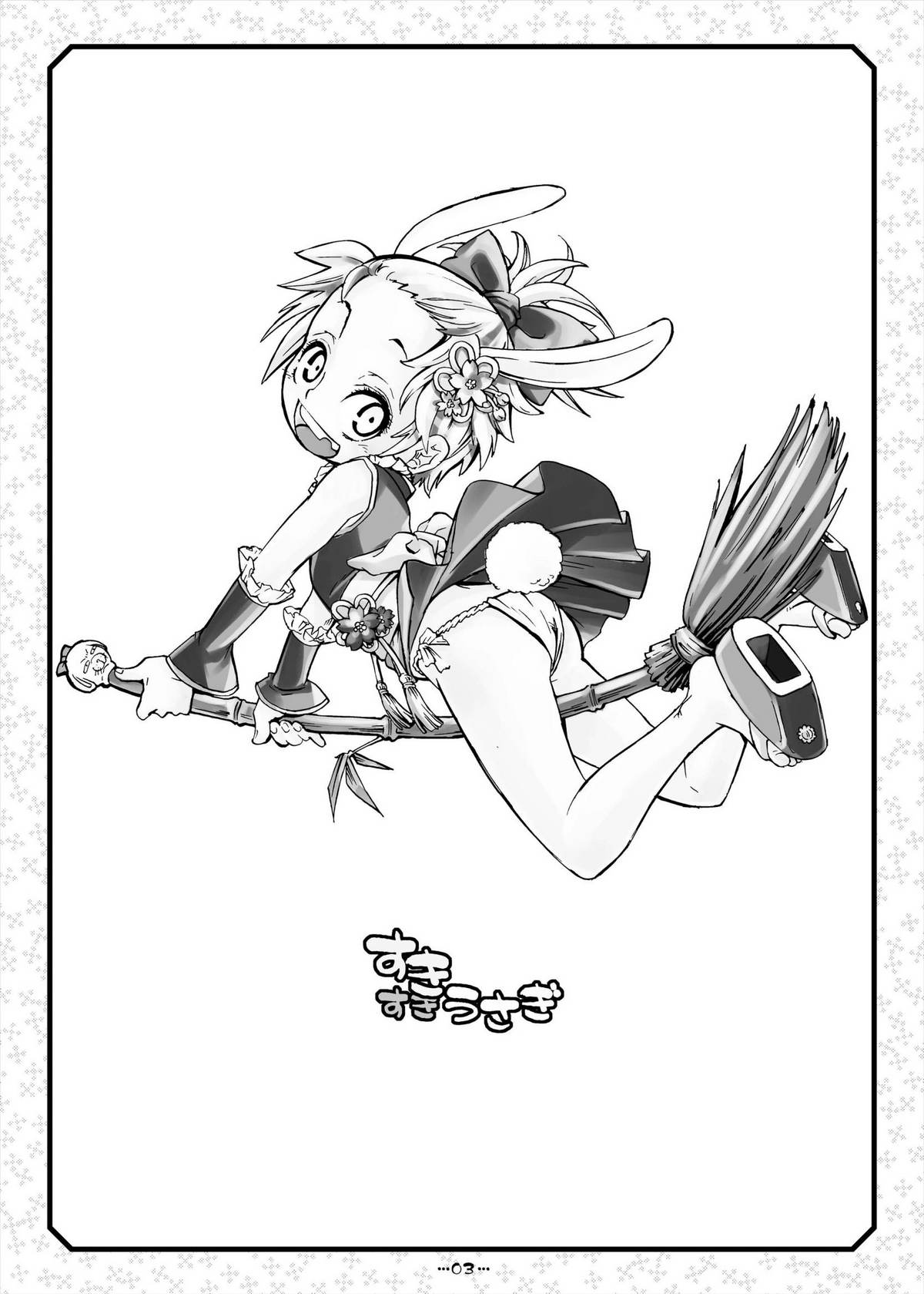 [すいか時計 (酔花ころん)] サムライう○ぎっ娘 (サムライうさぎ)