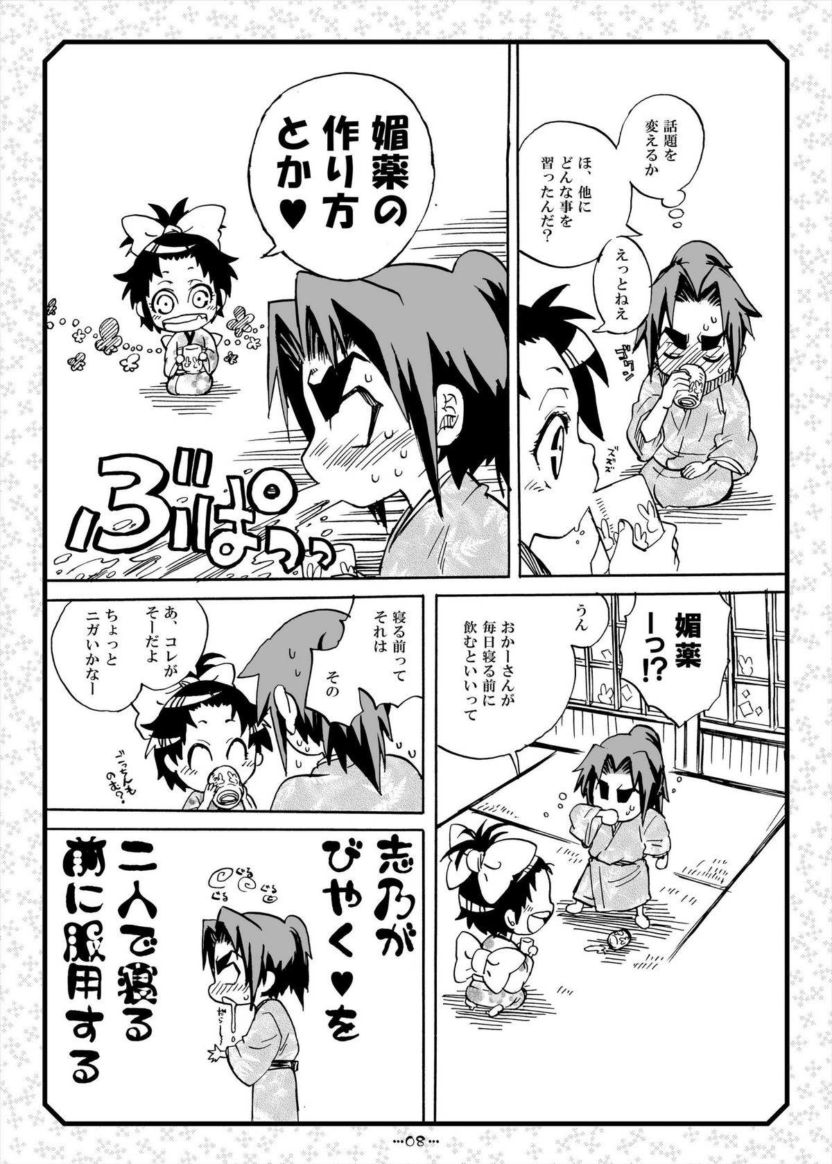 [すいか時計 (酔花ころん)] サムライう○ぎっ娘 (サムライうさぎ)