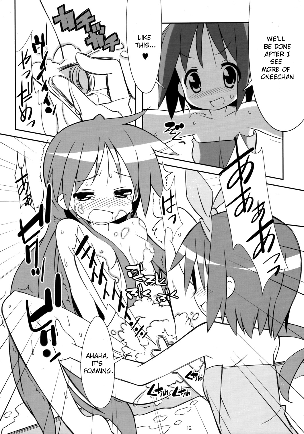 (C76) [メカニカルペンシル (シベ☆超, 龍岡巳葦)] かがほん (らき☆すた) [英訳]