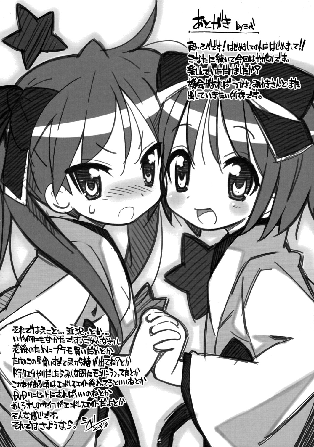 (C76) [メカニカルペンシル (シベ☆超, 龍岡巳葦)] かがほん (らき☆すた) [英訳]