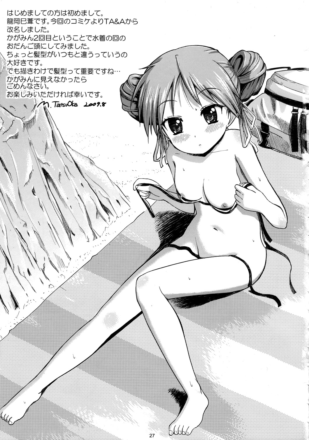 (C76) [メカニカルペンシル (シベ☆超, 龍岡巳葦)] かがほん (らき☆すた) [英訳]
