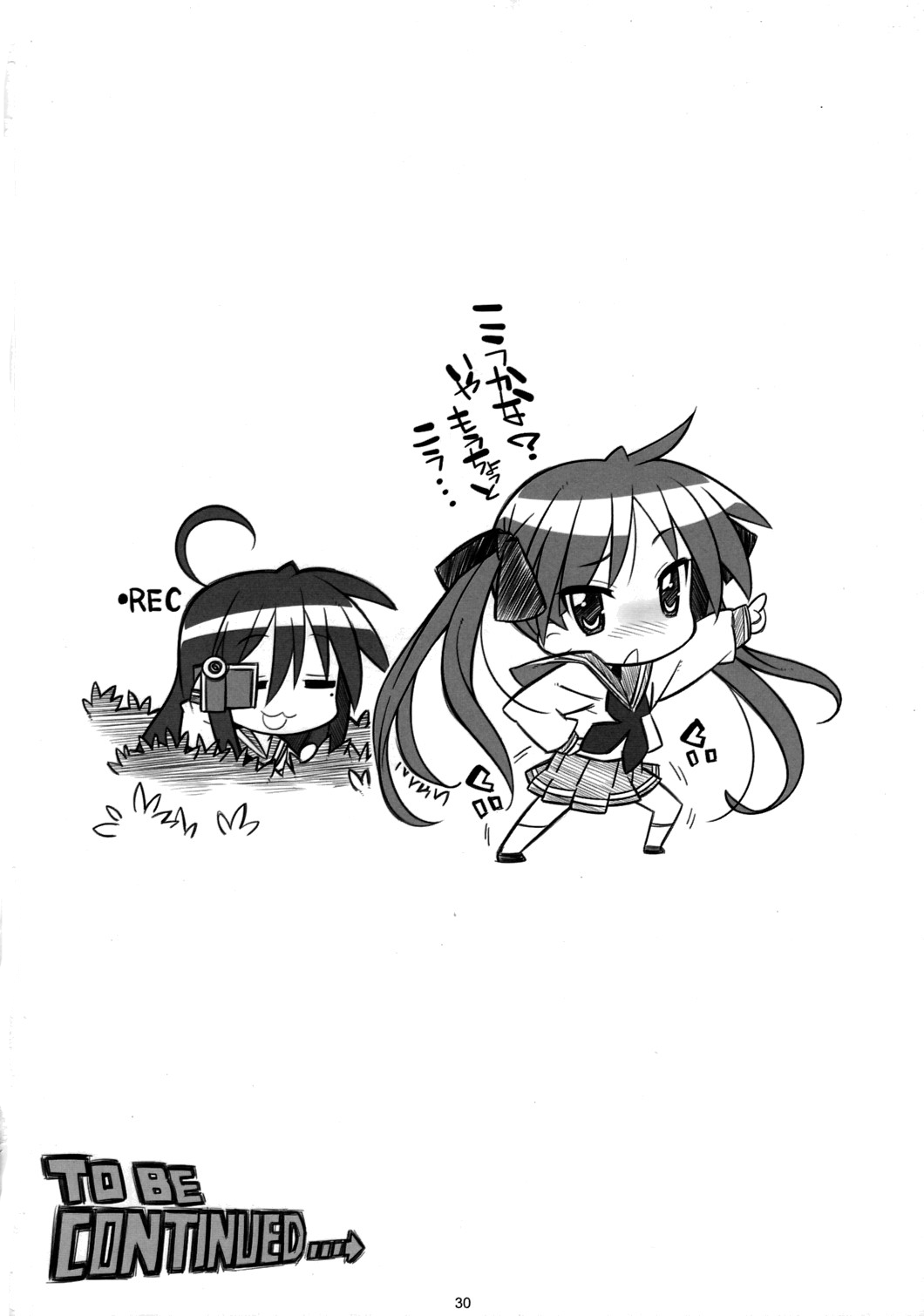 (C76) [メカニカルペンシル (シベ☆超, 龍岡巳葦)] かがほん (らき☆すた) [英訳]