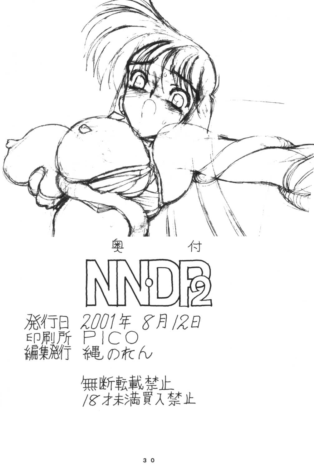 （C60）[ナワノレン（ガチュン）] NNDP 2（ダーティペア）[英語]