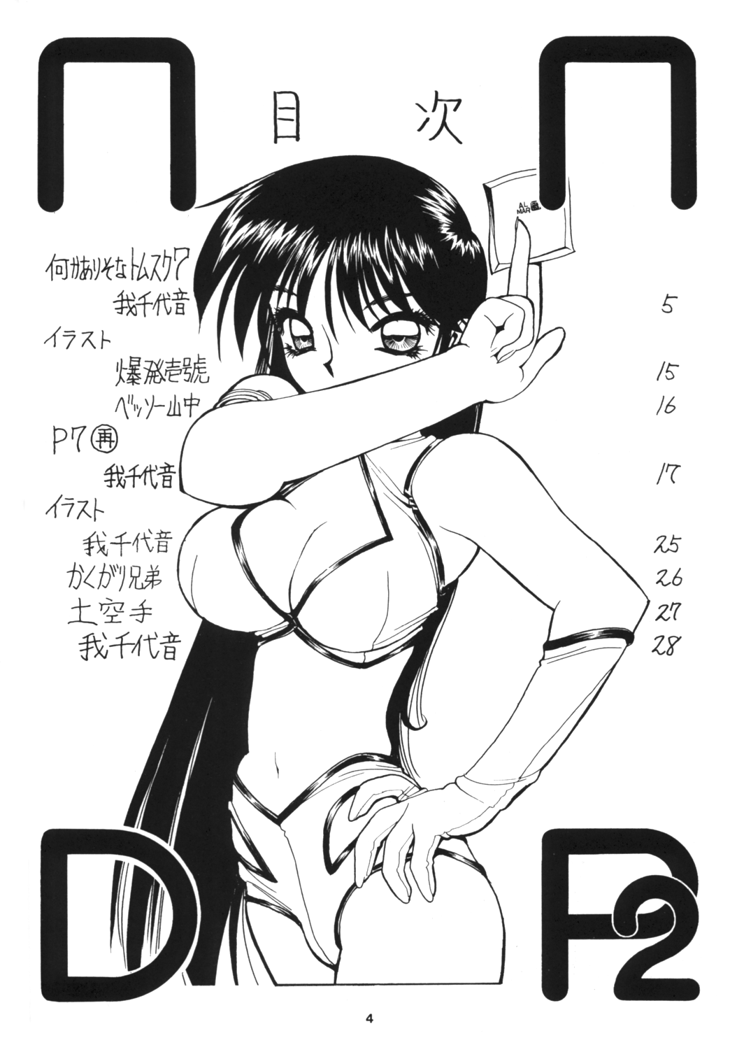 （C60）[ナワノレン（ガチュン）] NNDP 2（ダーティペア）[英語]