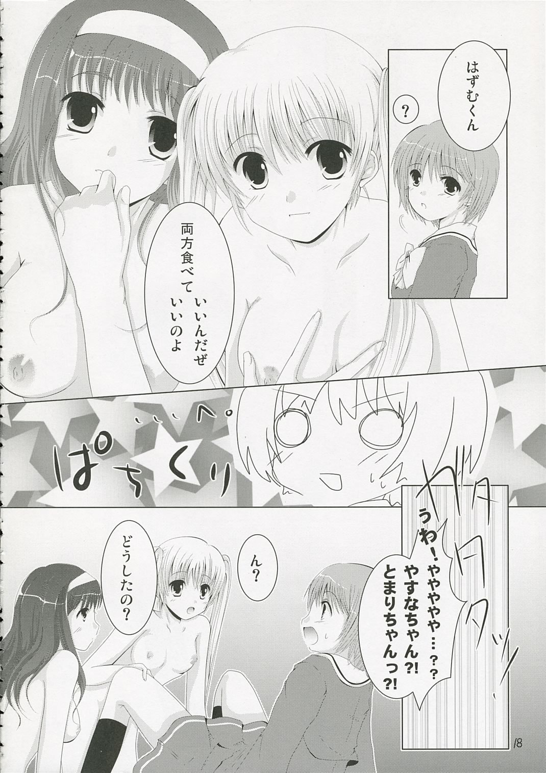 (サンクリ31) [てんがろん＆はるこまちかん (Sw & 中月ゆ～な)] Babies Breath (かしまし ～ガール・ミーツ・ガール～)