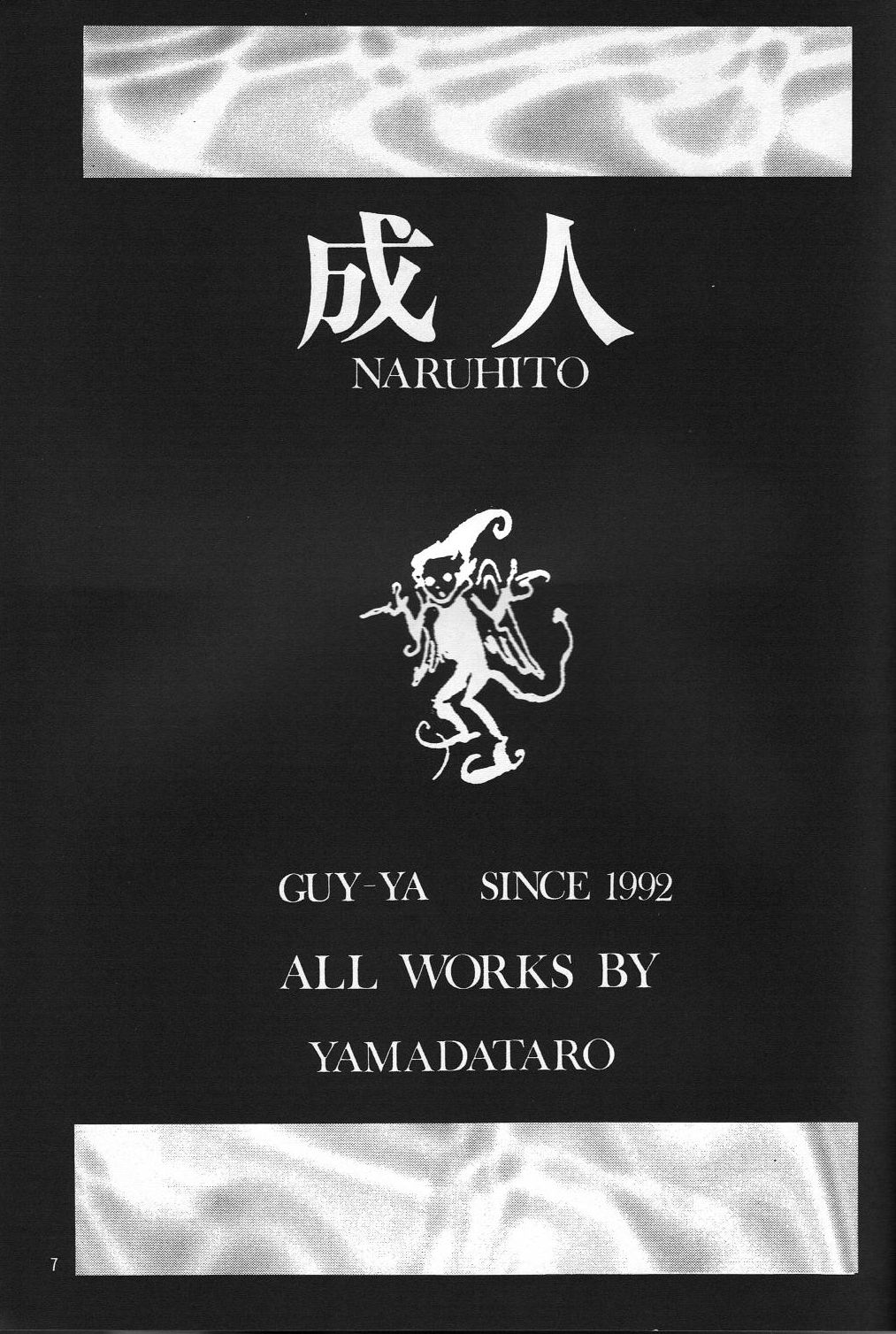 (C47) [GUY-YA (平野耕太)] Naruhito Since 1992 (ドラゴンボール, ああっ女神さまっ, サムライスピリッツ)