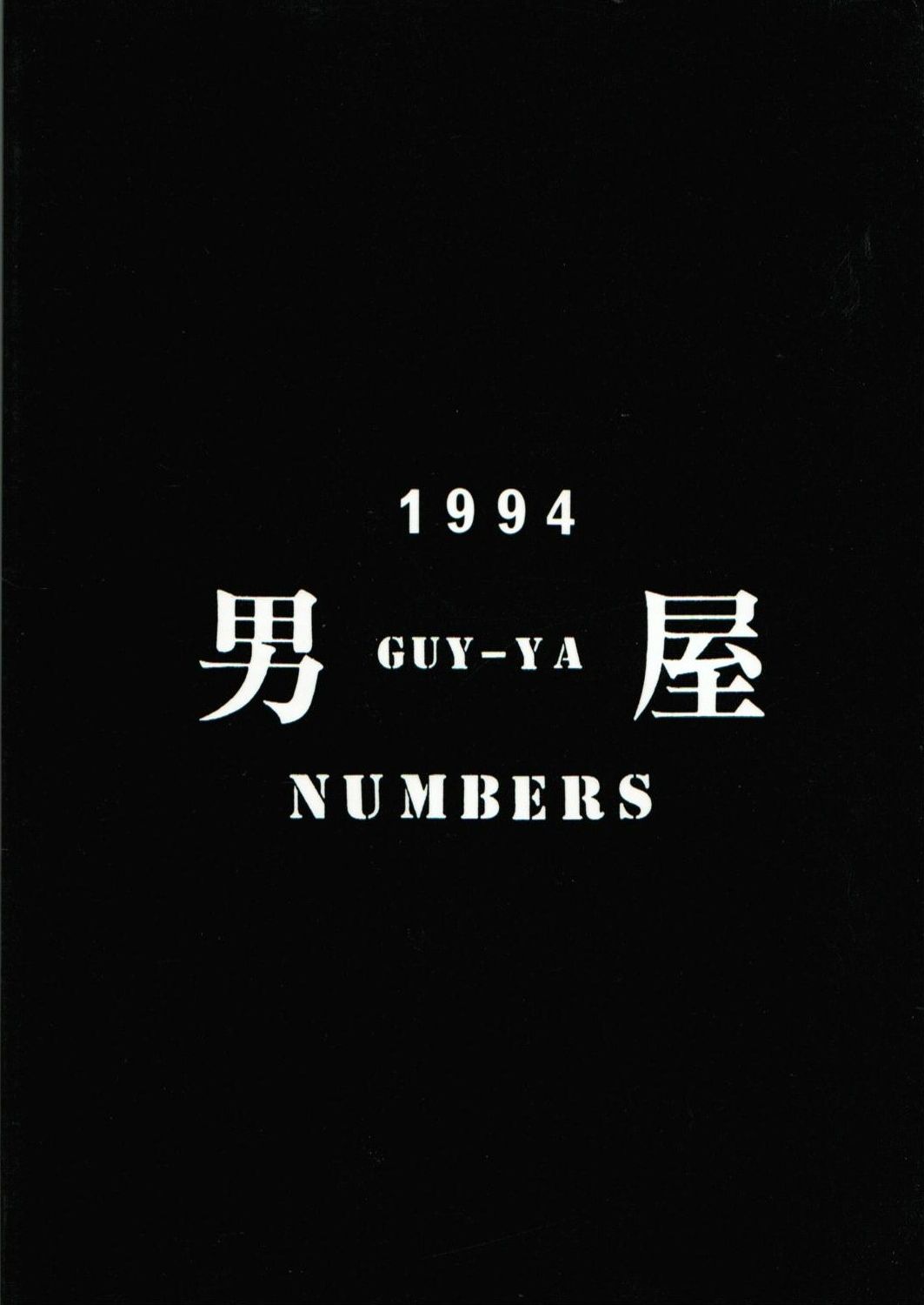 (C47) [GUY-YA (平野耕太)] Naruhito Since 1992 (ドラゴンボール, ああっ女神さまっ, サムライスピリッツ)