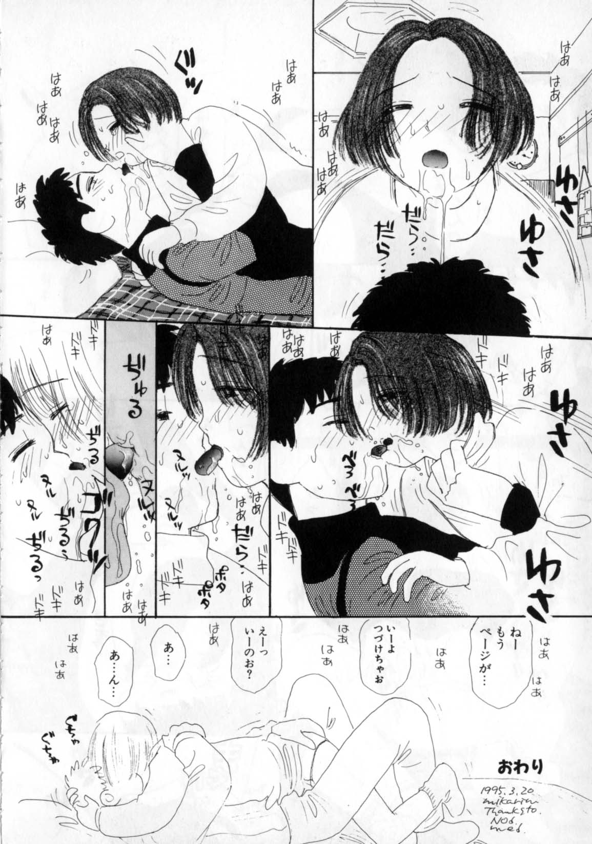 [みかりん] おかあさんにナイショ