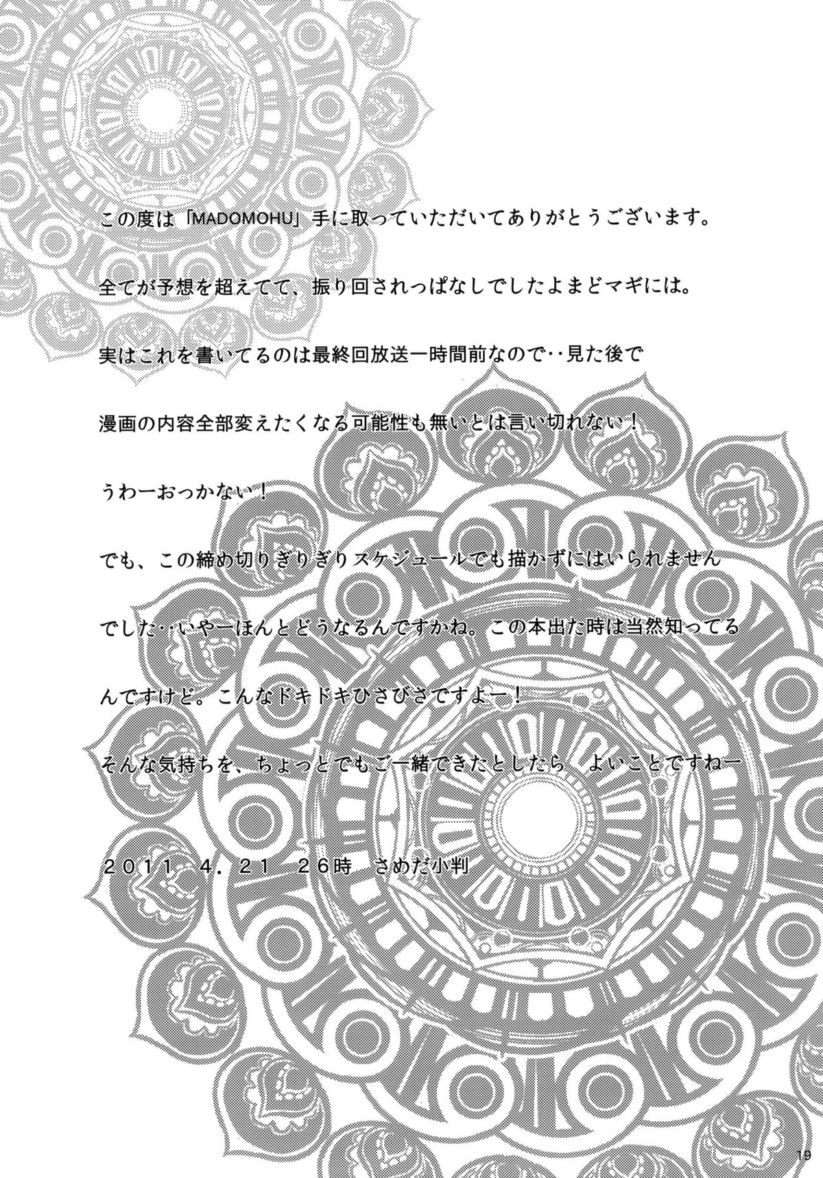 (COMIC1☆5) [SNOB NERD WORKS (さめだ小判)] MADOHOMU (魔法少女まどかマギカ) [英訳]