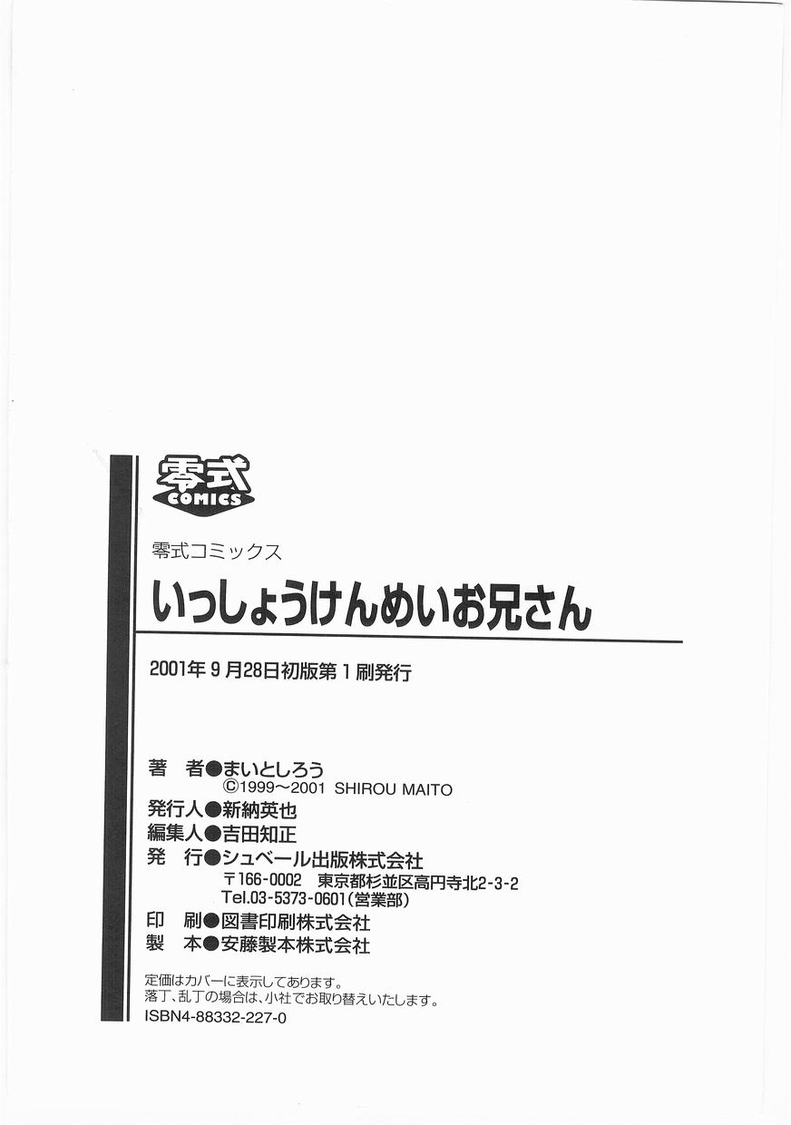 [まいとしろう] いっしょうけんめいお兄さん
