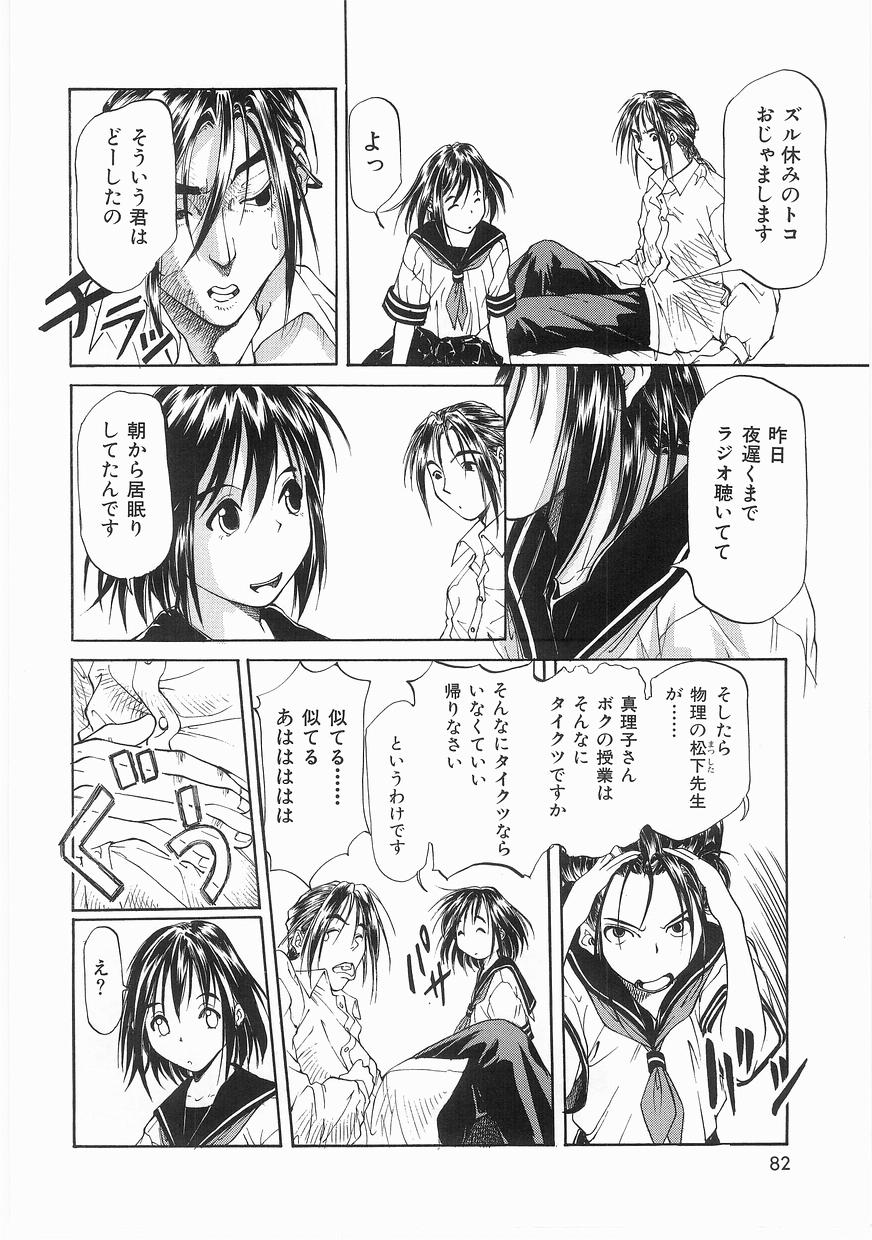 [まいとしろう] いっしょうけんめいお兄さん
