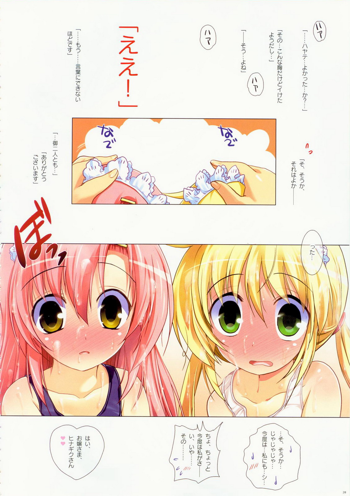 (C80) [わつき屋] COLORS! わつき屋 総集編11 (ハヤテのごとく！ & Kanon)