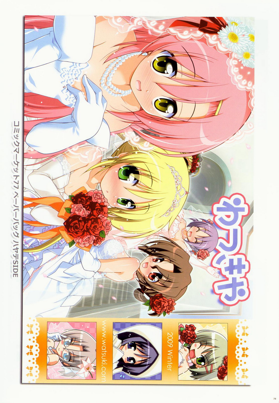 (C80) [わつき屋] COLORS! わつき屋 総集編11 (ハヤテのごとく！ & Kanon)