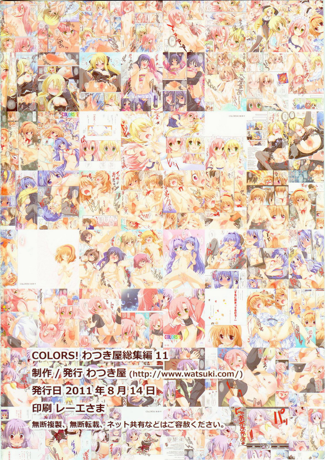 (C80) [わつき屋] COLORS! わつき屋 総集編11 (ハヤテのごとく！ & Kanon)