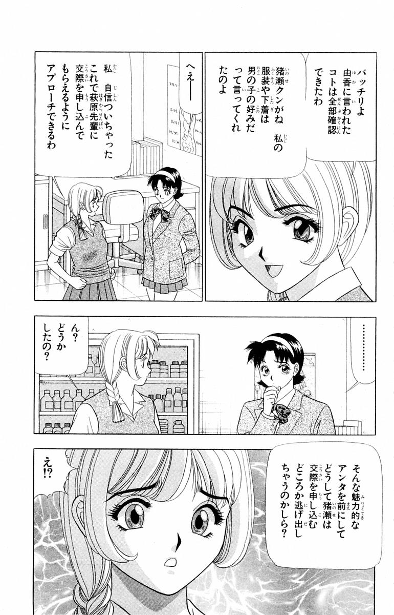 [山田こうすけ] ためしたガール