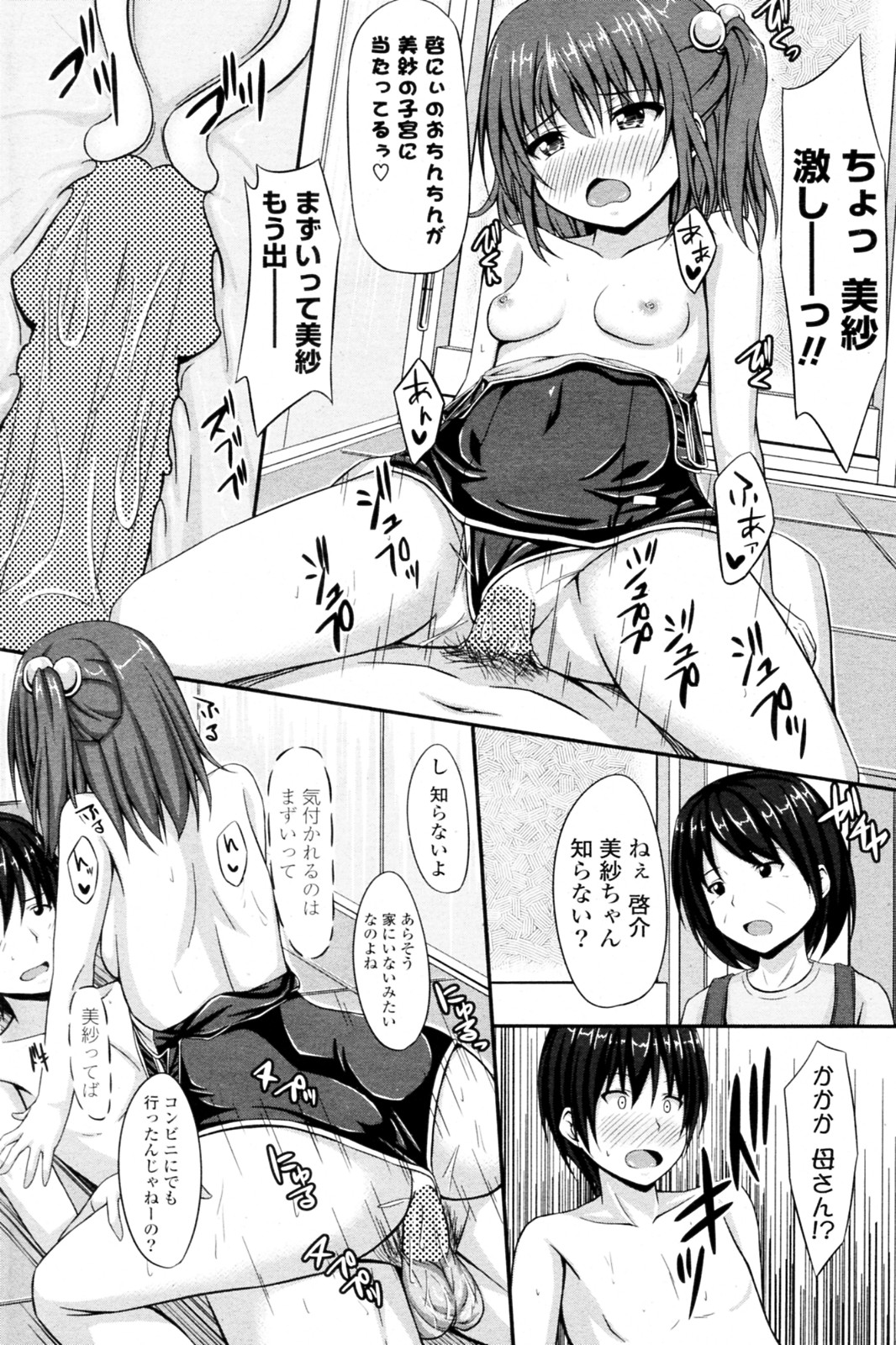 [Shake] いたいけBathTime (COMIC ポプリクラブ 2011年08月号)