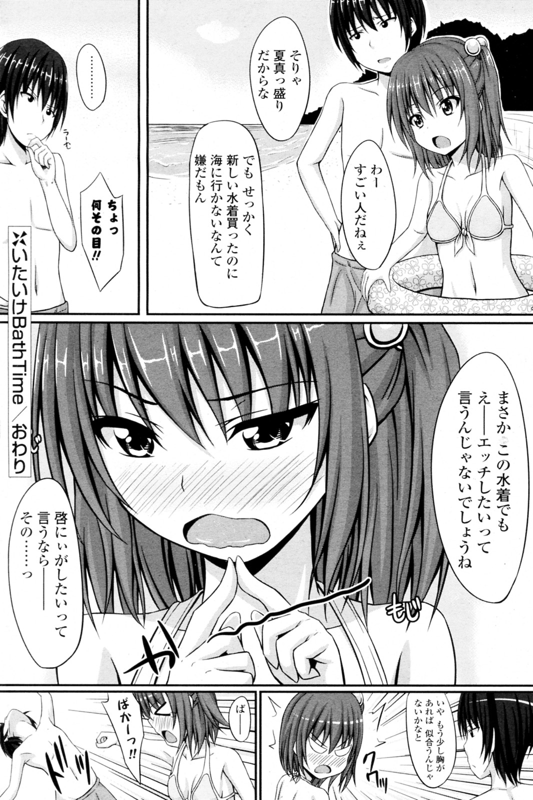 [Shake] いたいけBathTime (COMIC ポプリクラブ 2011年08月号)