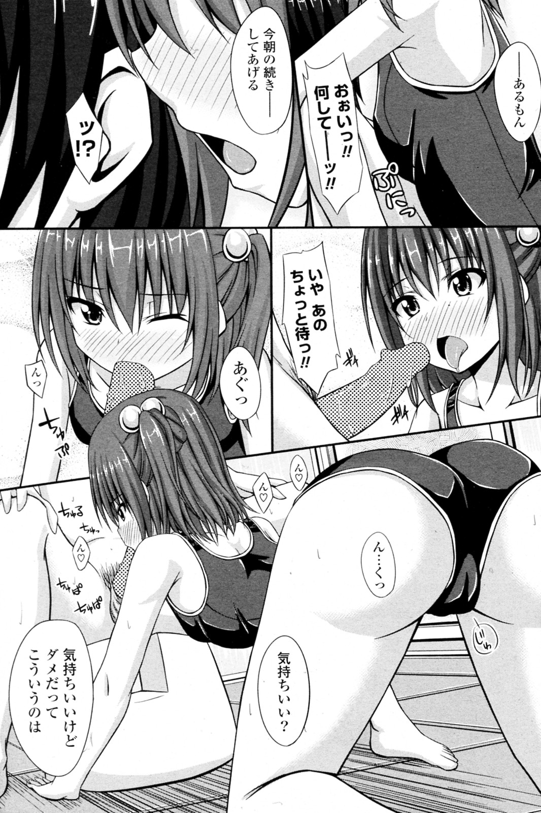 [Shake] いたいけBathTime (COMIC ポプリクラブ 2011年08月号)