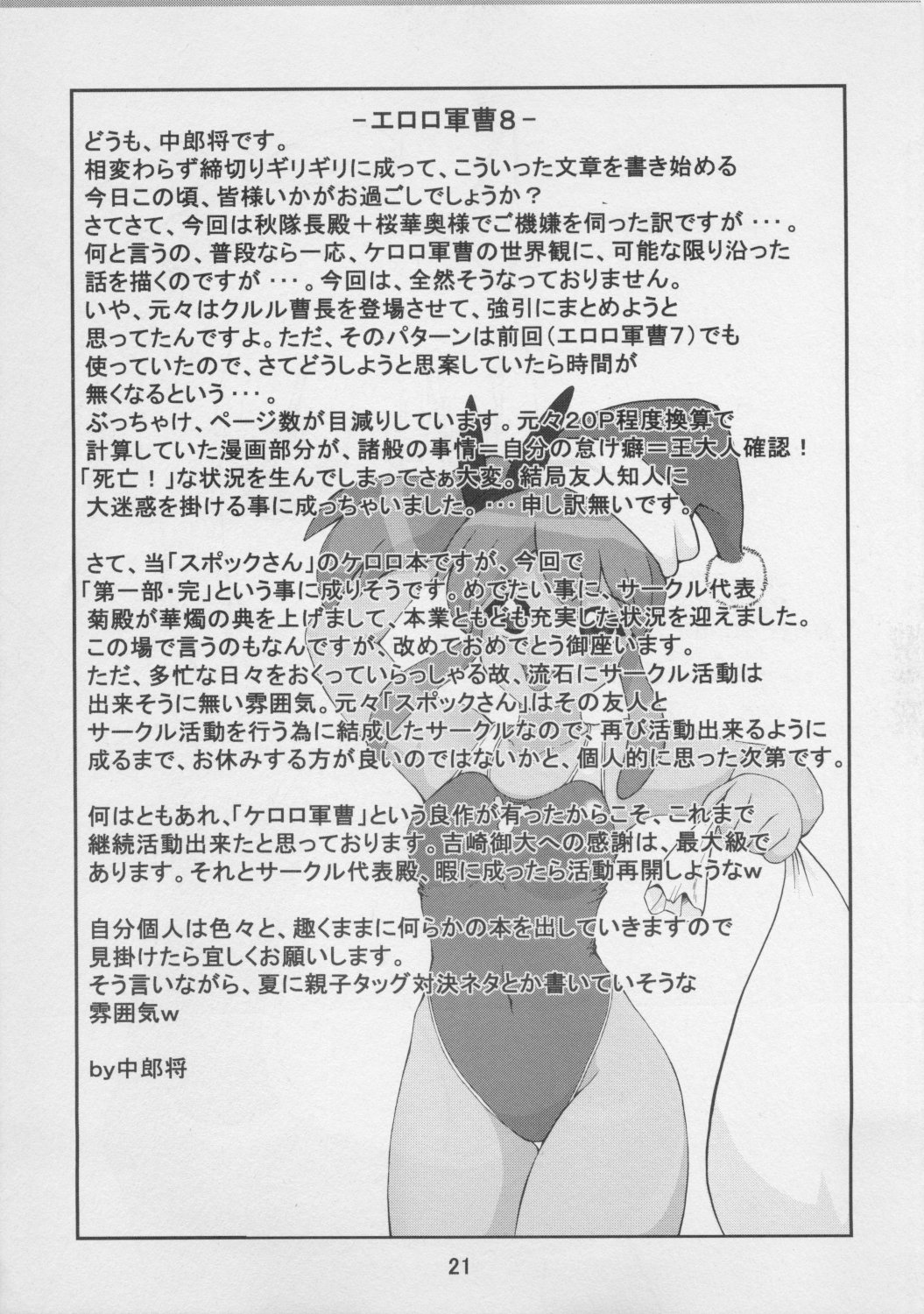 (C71) [スポックさん (中郎将)] エロロ軍曹8 (ケロロ軍曹)