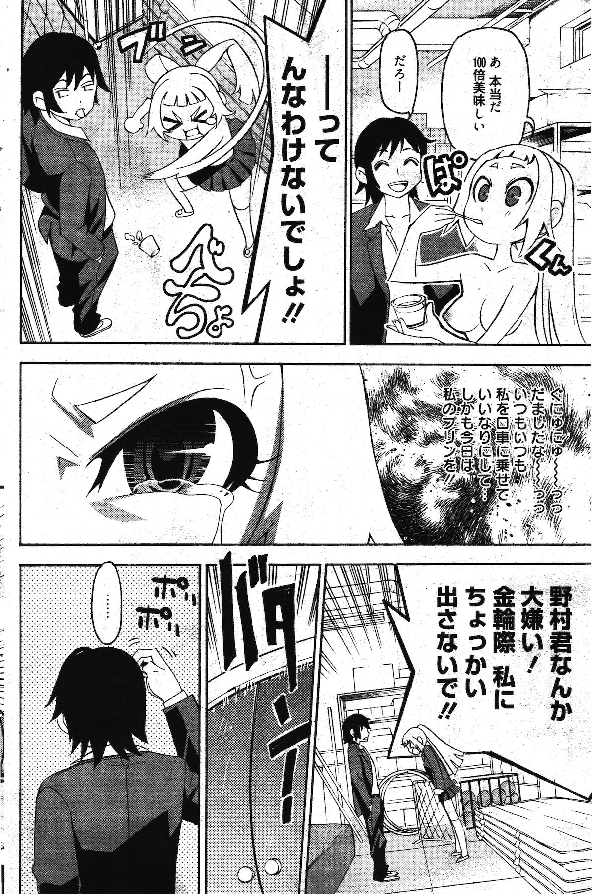 漫画ばんがいち 2011年12月号