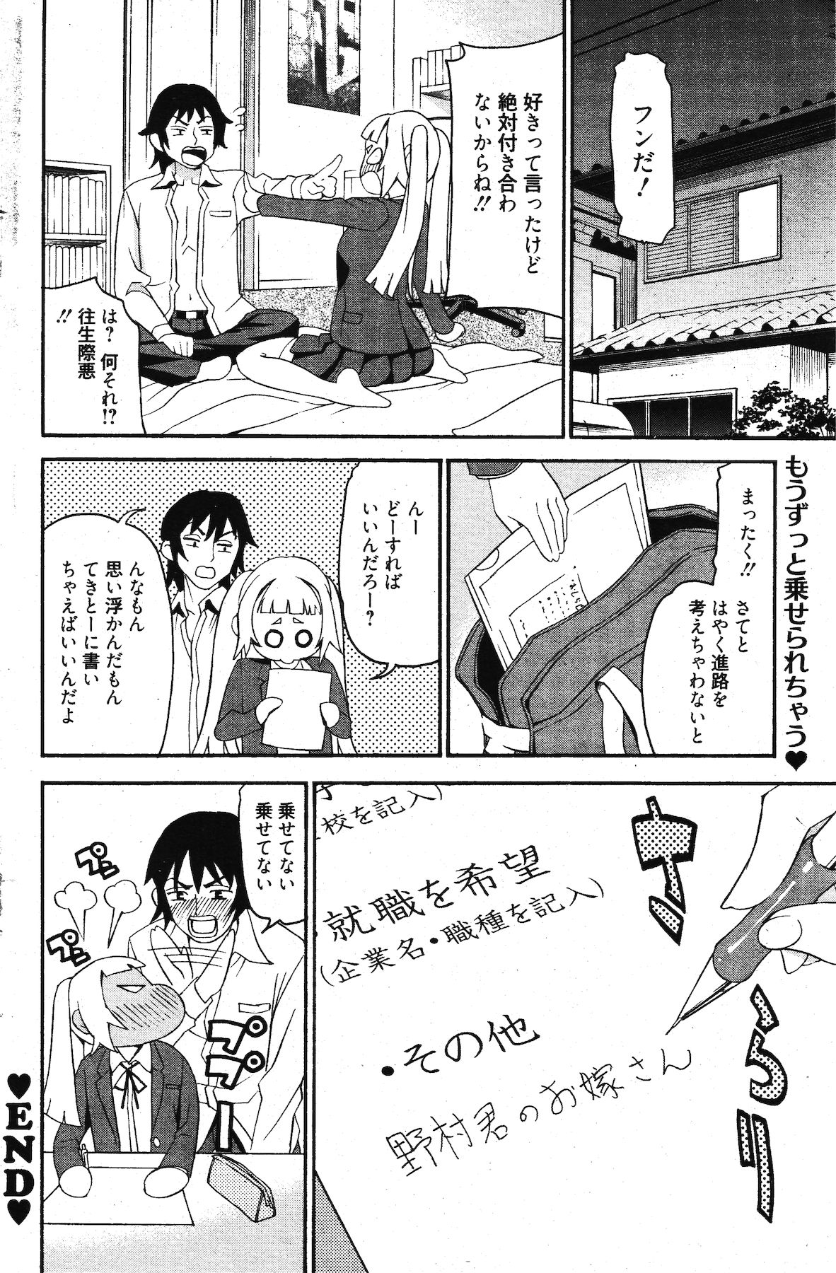 漫画ばんがいち 2011年12月号