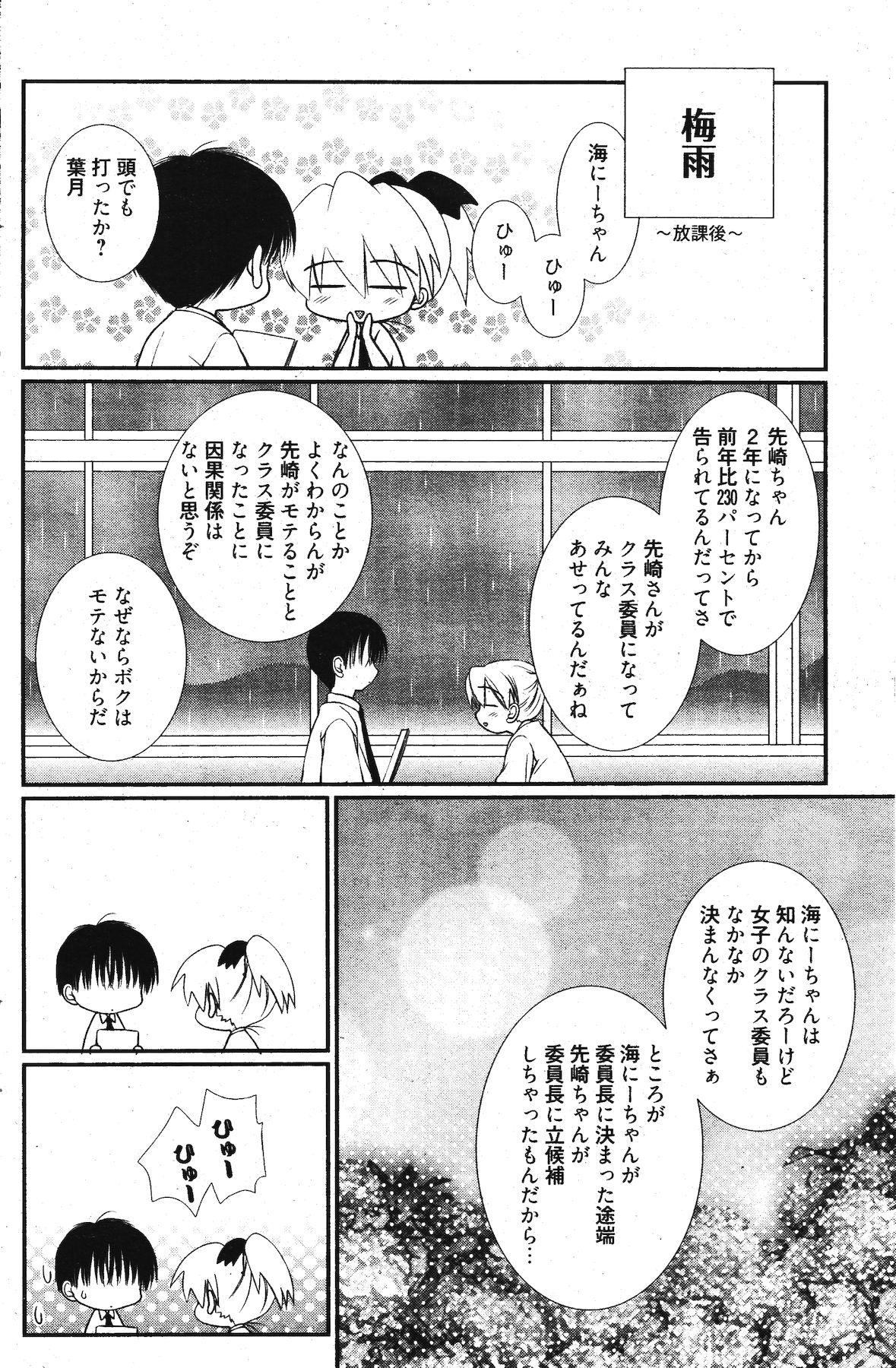 漫画ばんがいち 2011年12月号