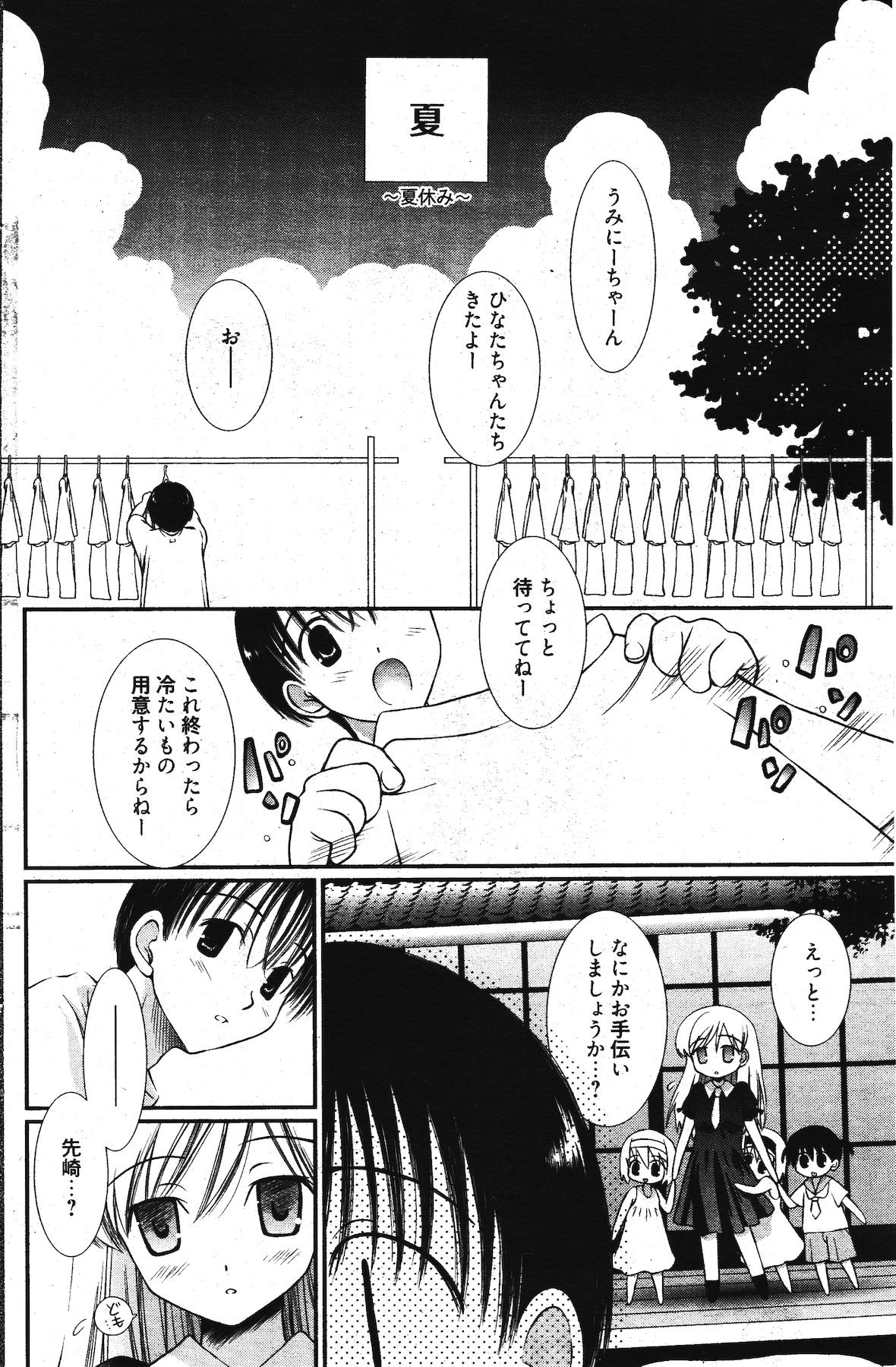 漫画ばんがいち 2011年12月号