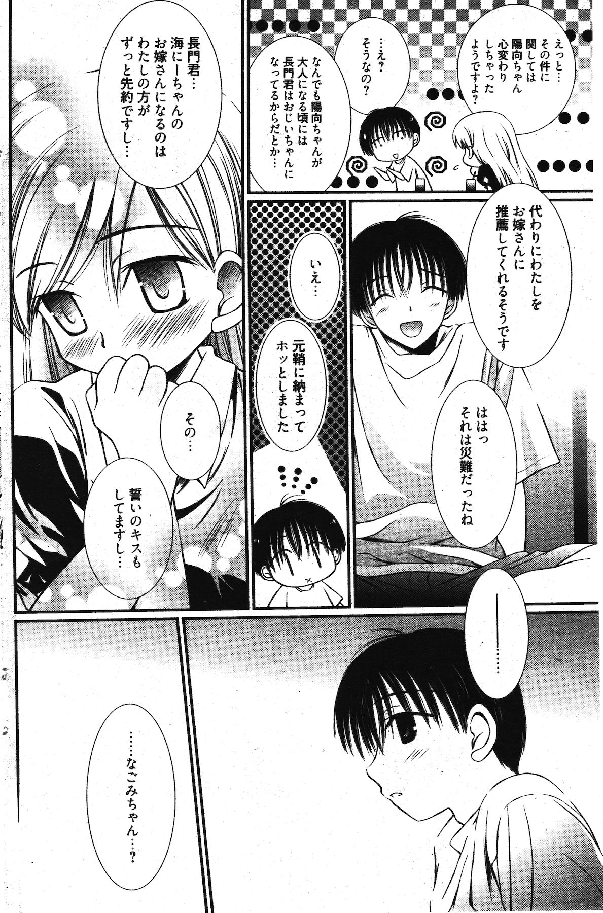 漫画ばんがいち 2011年12月号