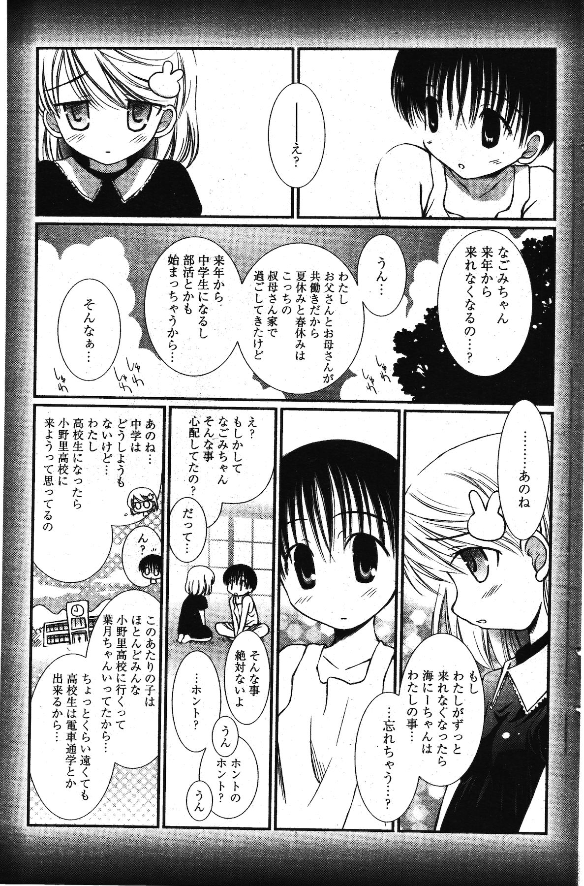 漫画ばんがいち 2011年12月号