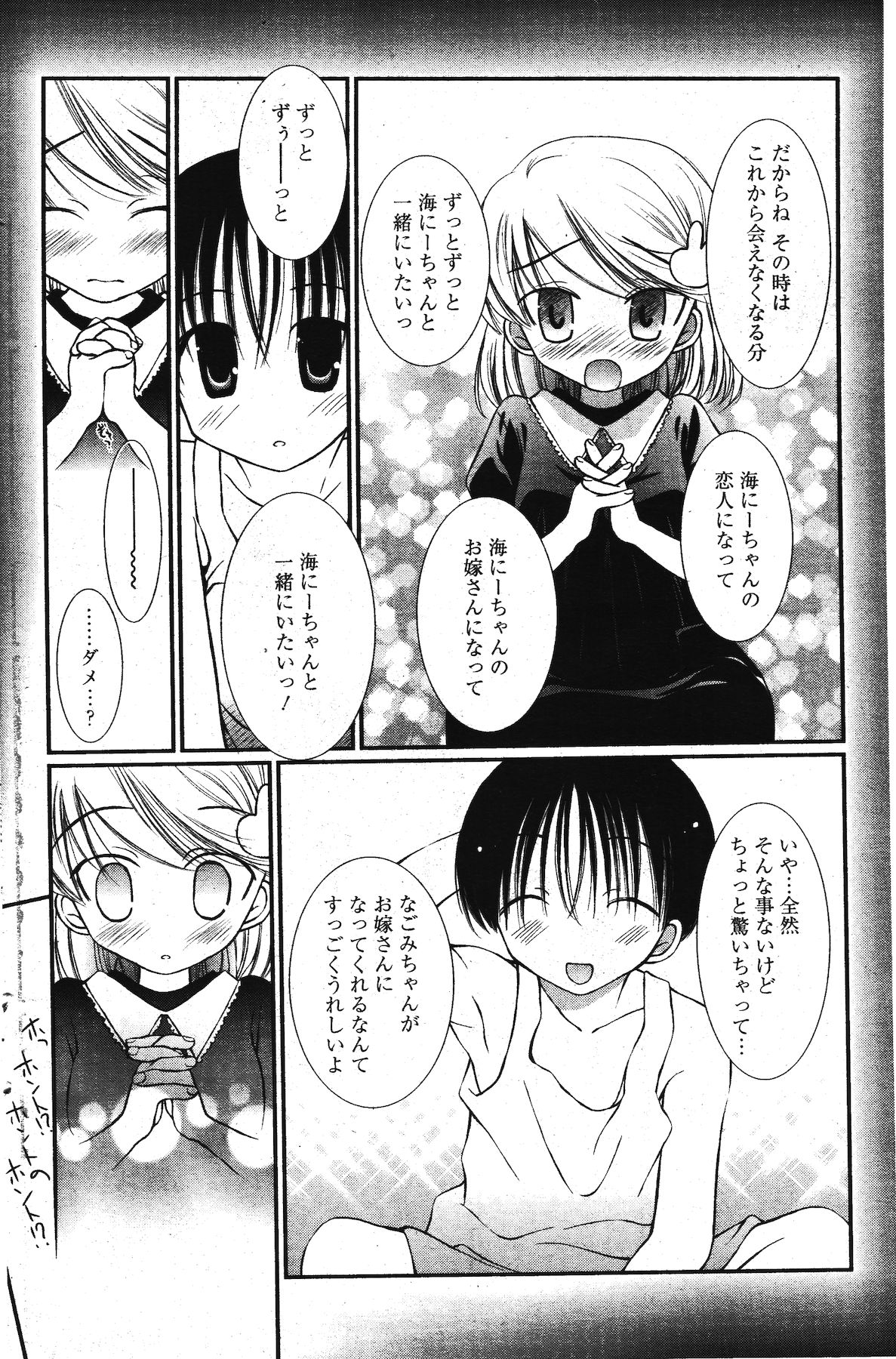 漫画ばんがいち 2011年12月号