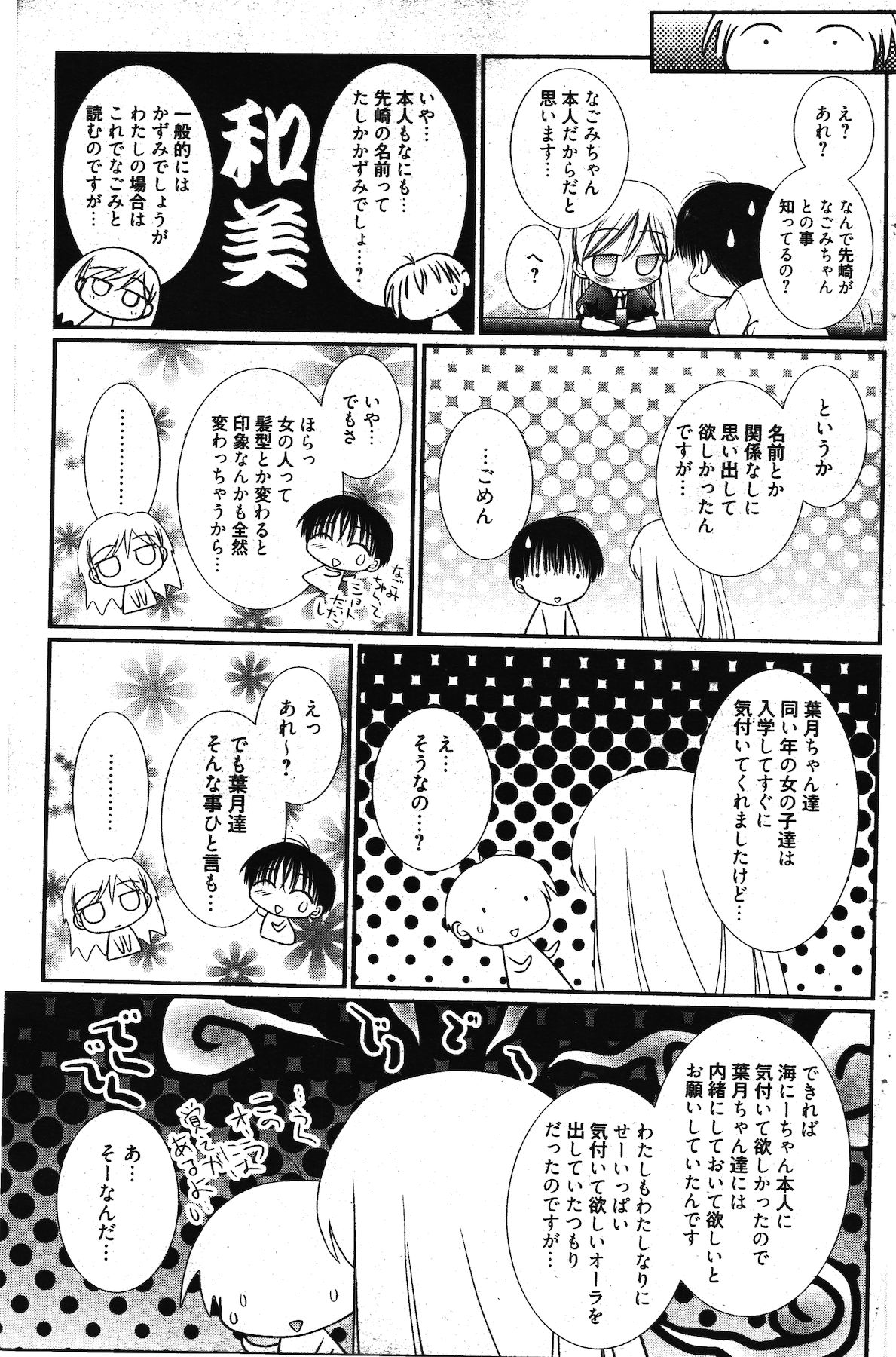 漫画ばんがいち 2011年12月号