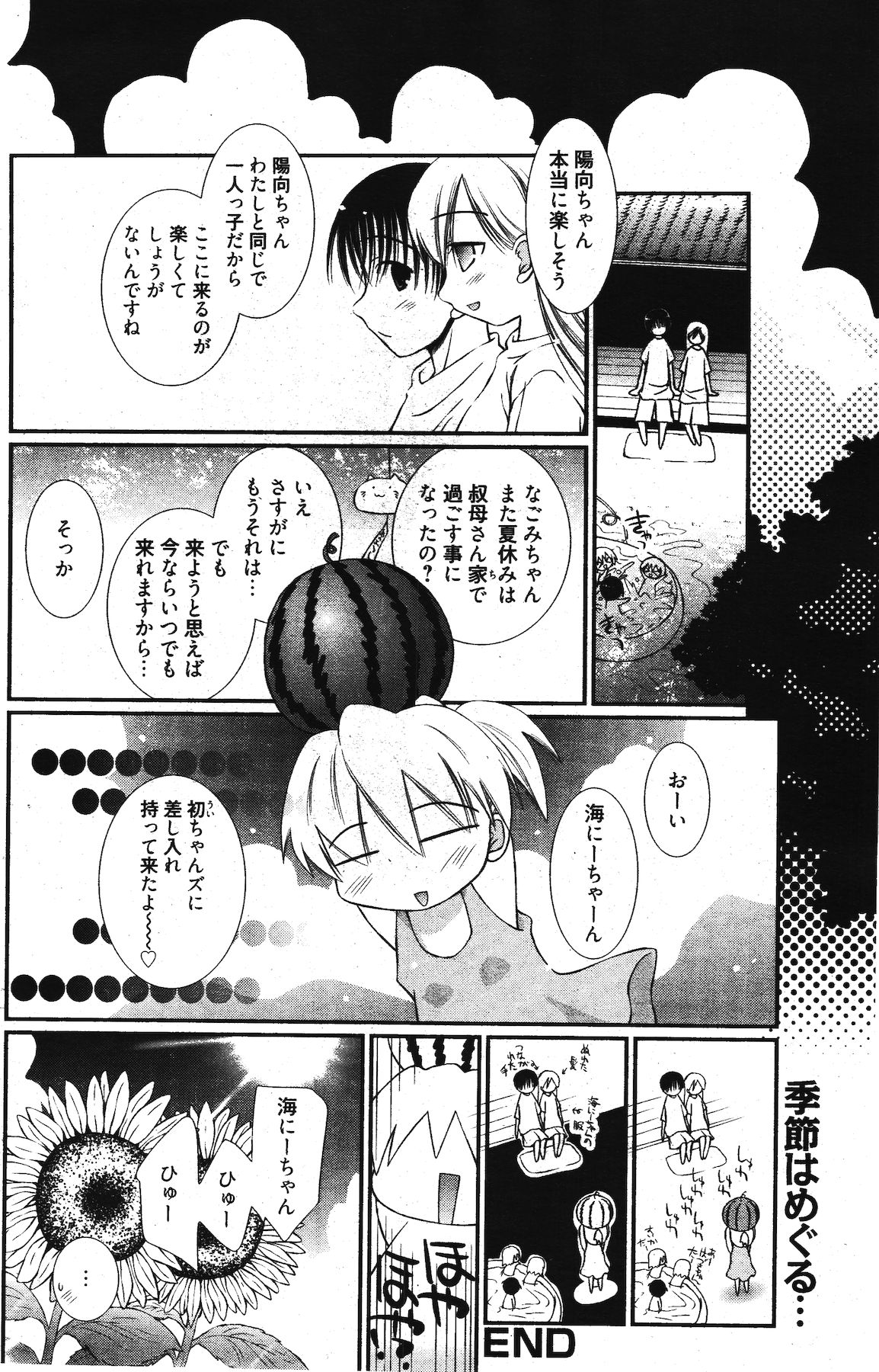 漫画ばんがいち 2011年12月号