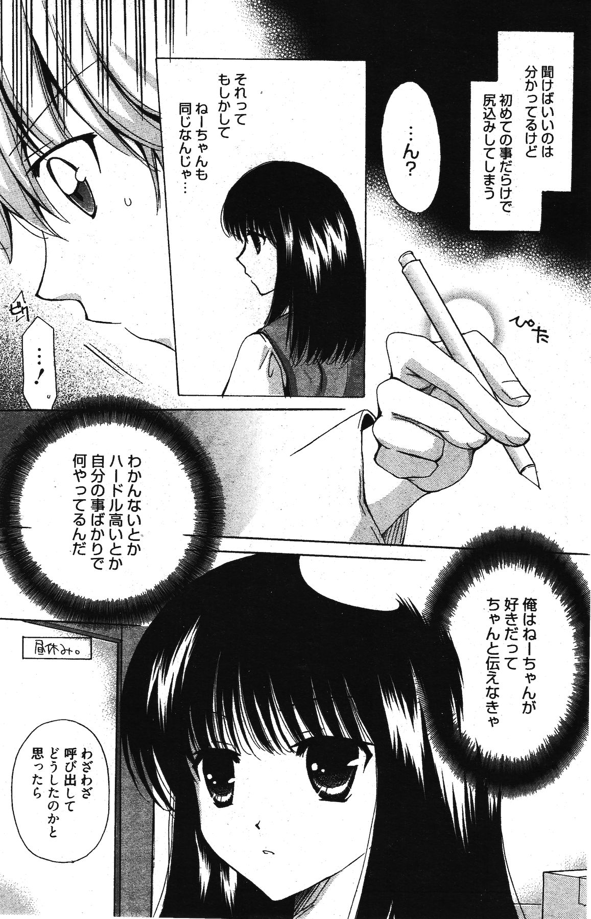 漫画ばんがいち 2011年12月号