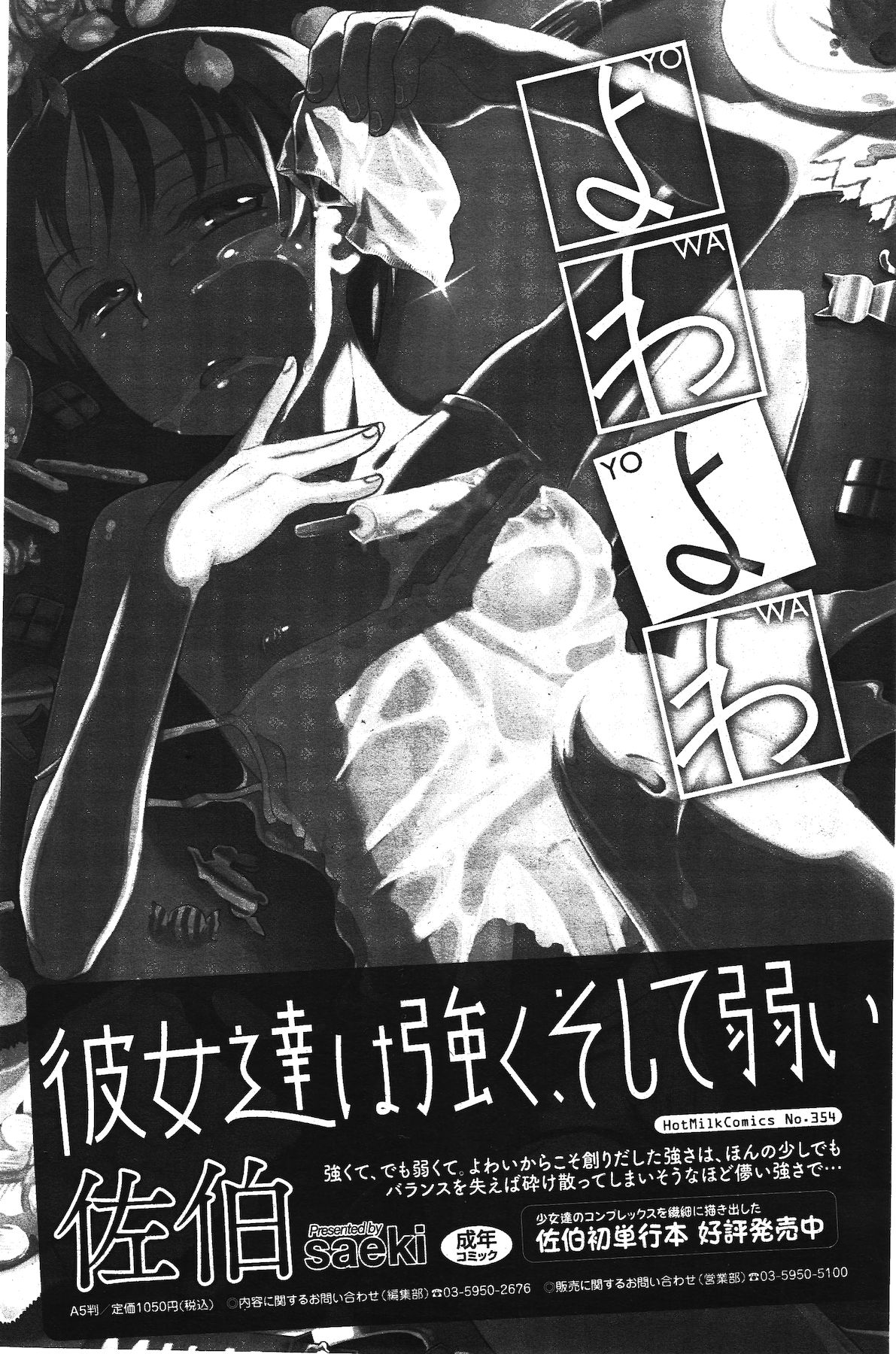 漫画ばんがいち 2011年12月号