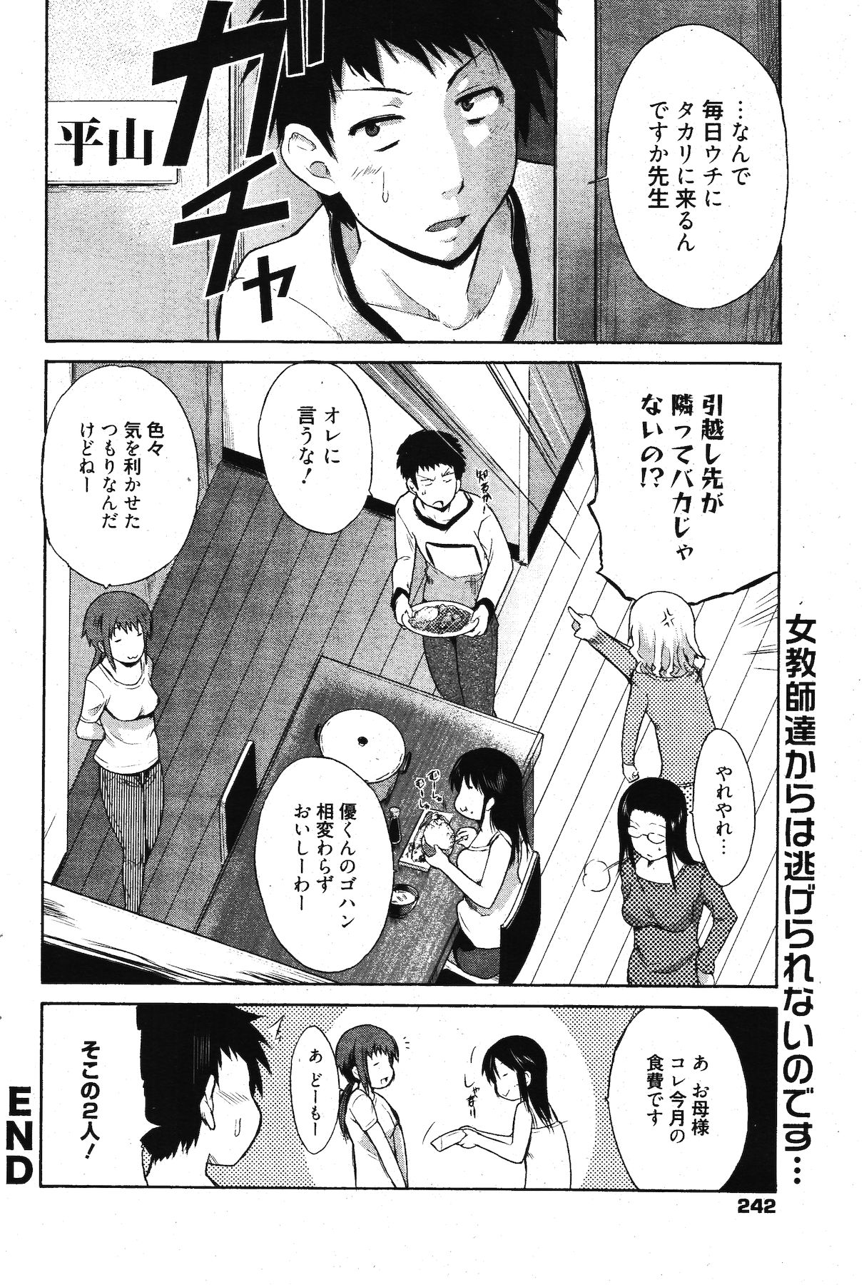 漫画ばんがいち 2011年12月号