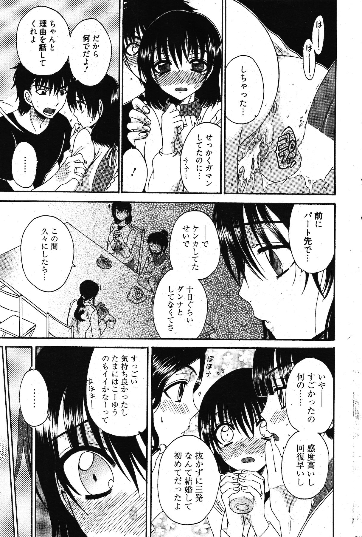 漫画ばんがいち 2011年12月号