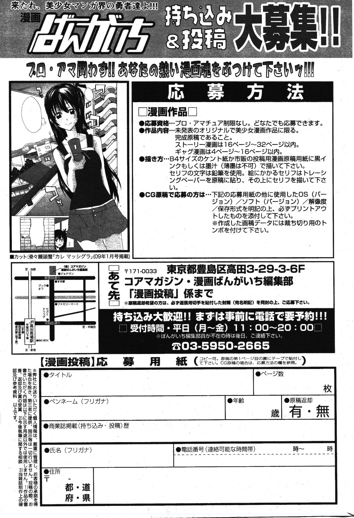 漫画ばんがいち 2011年12月号