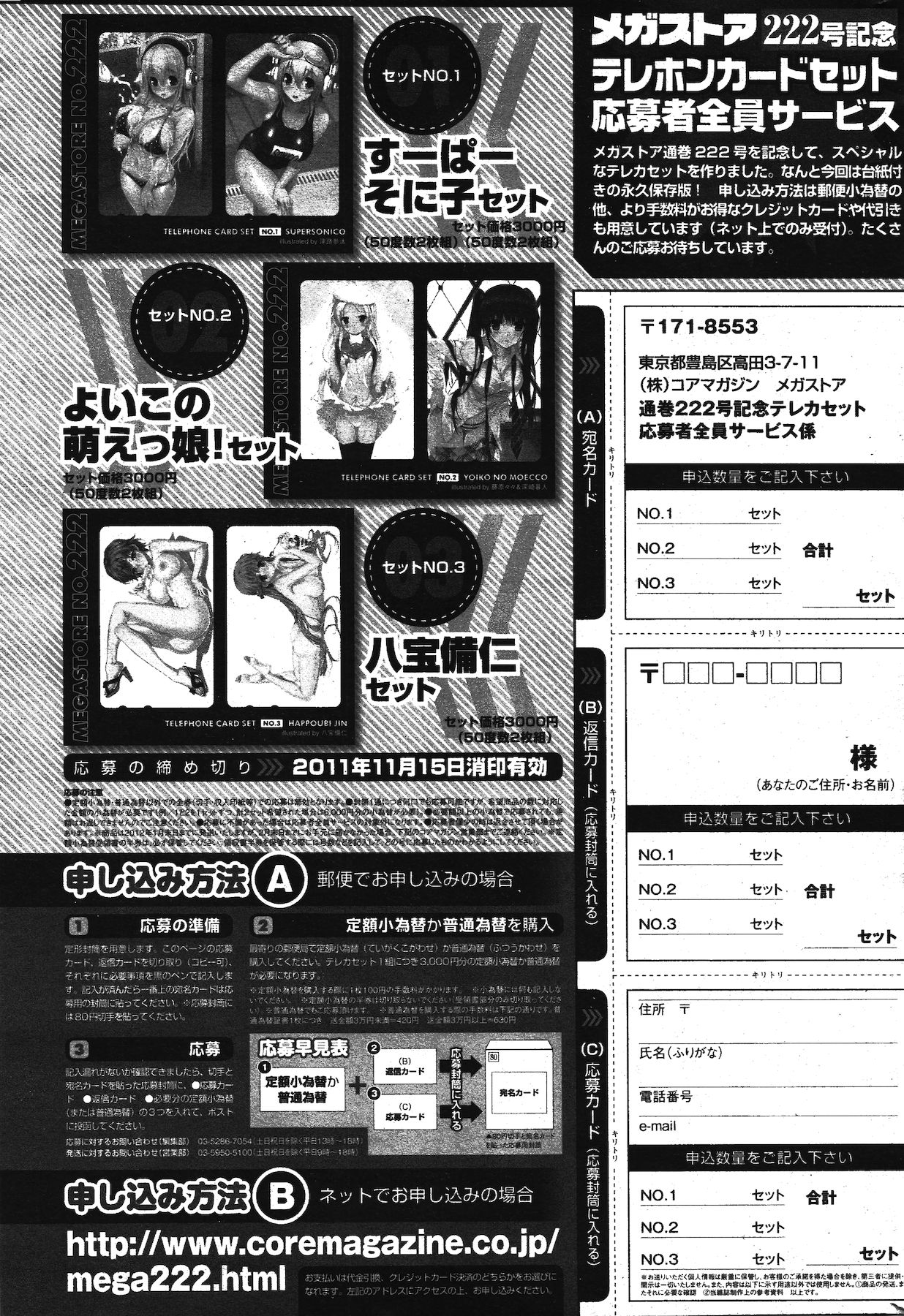 漫画ばんがいち 2011年12月号