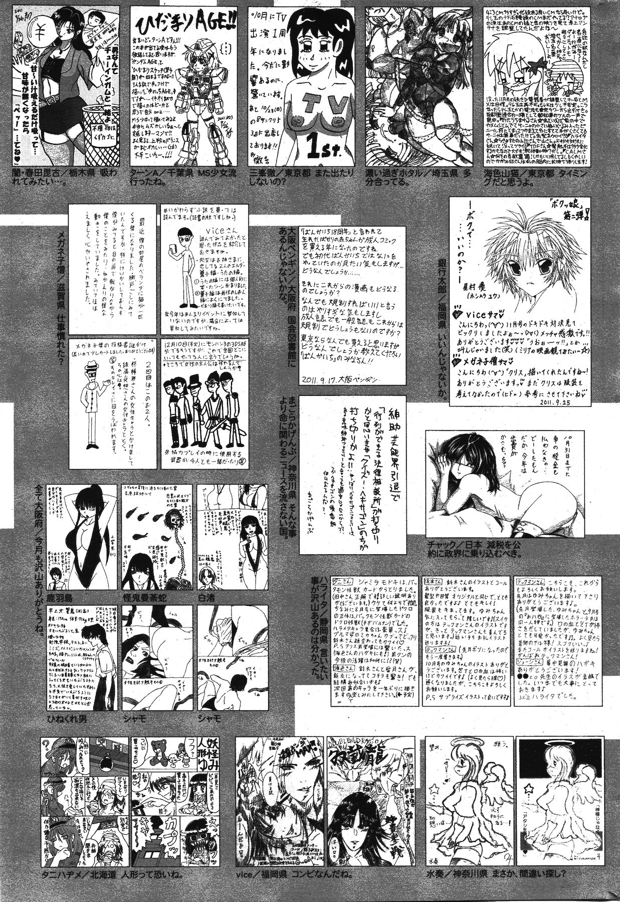 漫画ばんがいち 2011年12月号