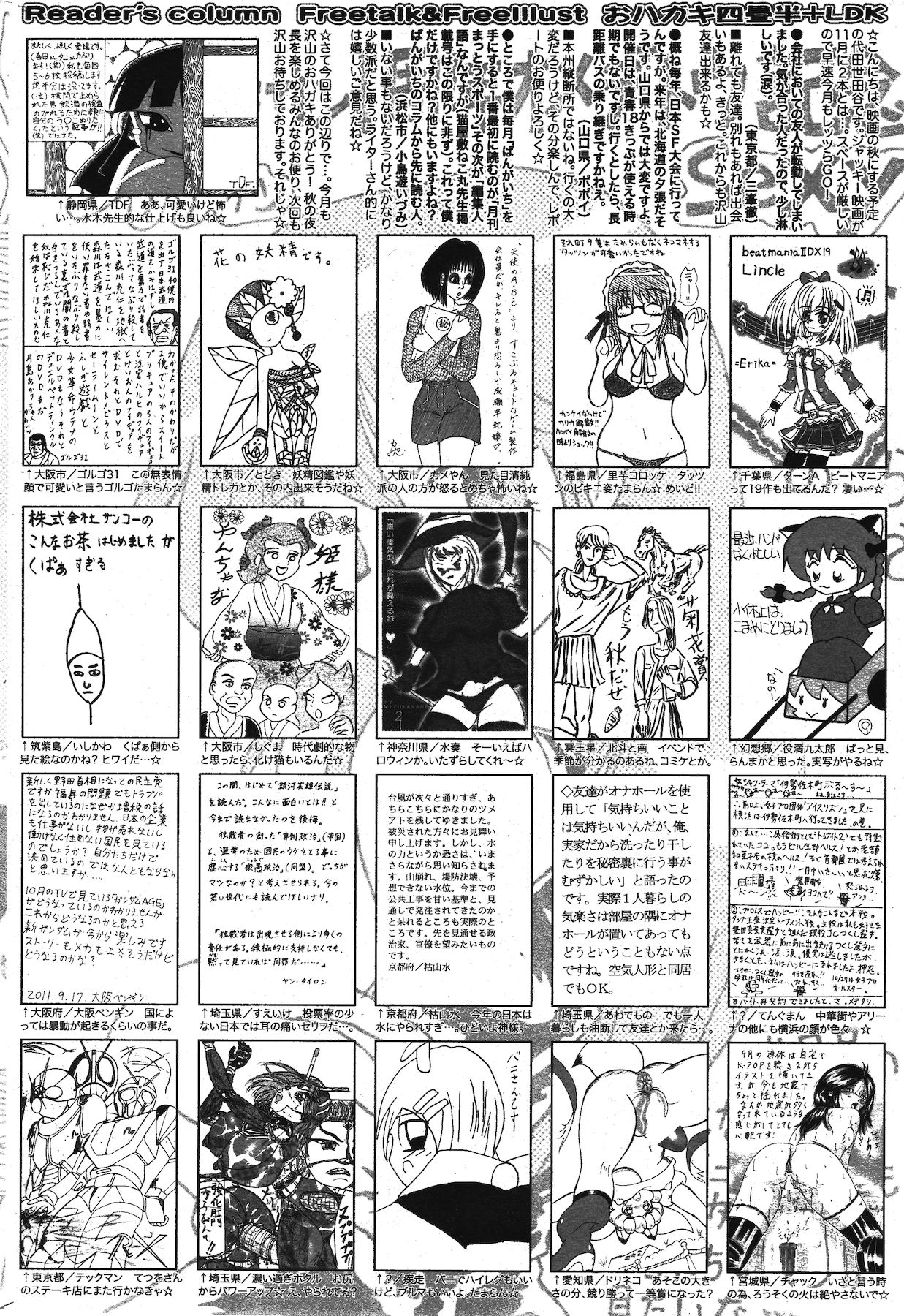 漫画ばんがいち 2011年12月号