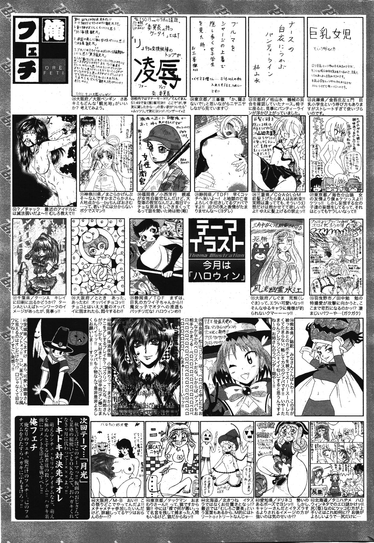 漫画ばんがいち 2011年12月号