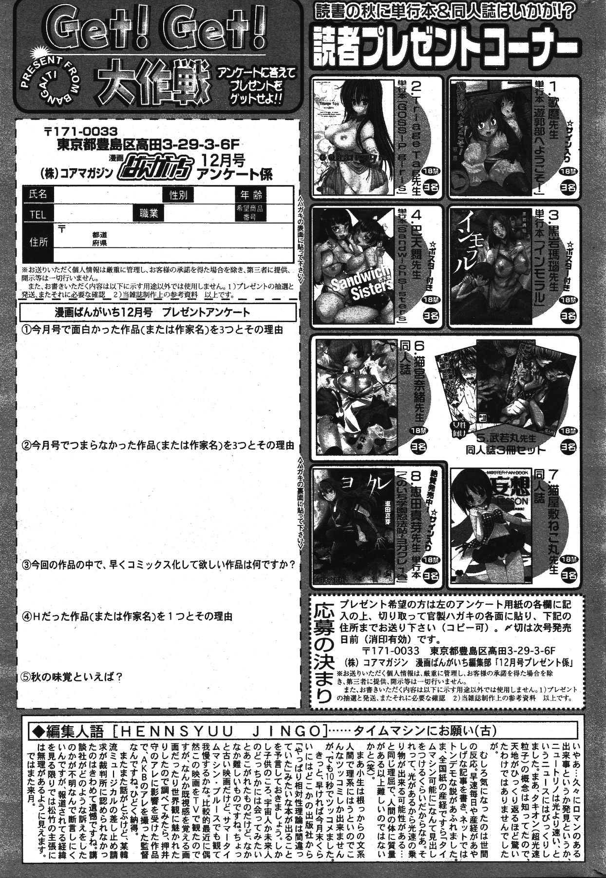 漫画ばんがいち 2011年12月号