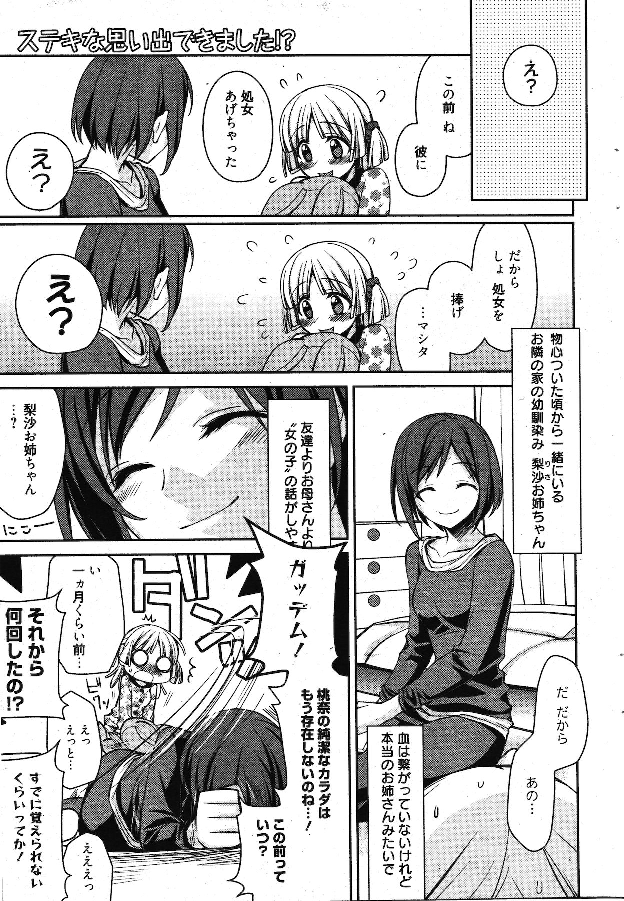 漫画ばんがいち 2011年12月号