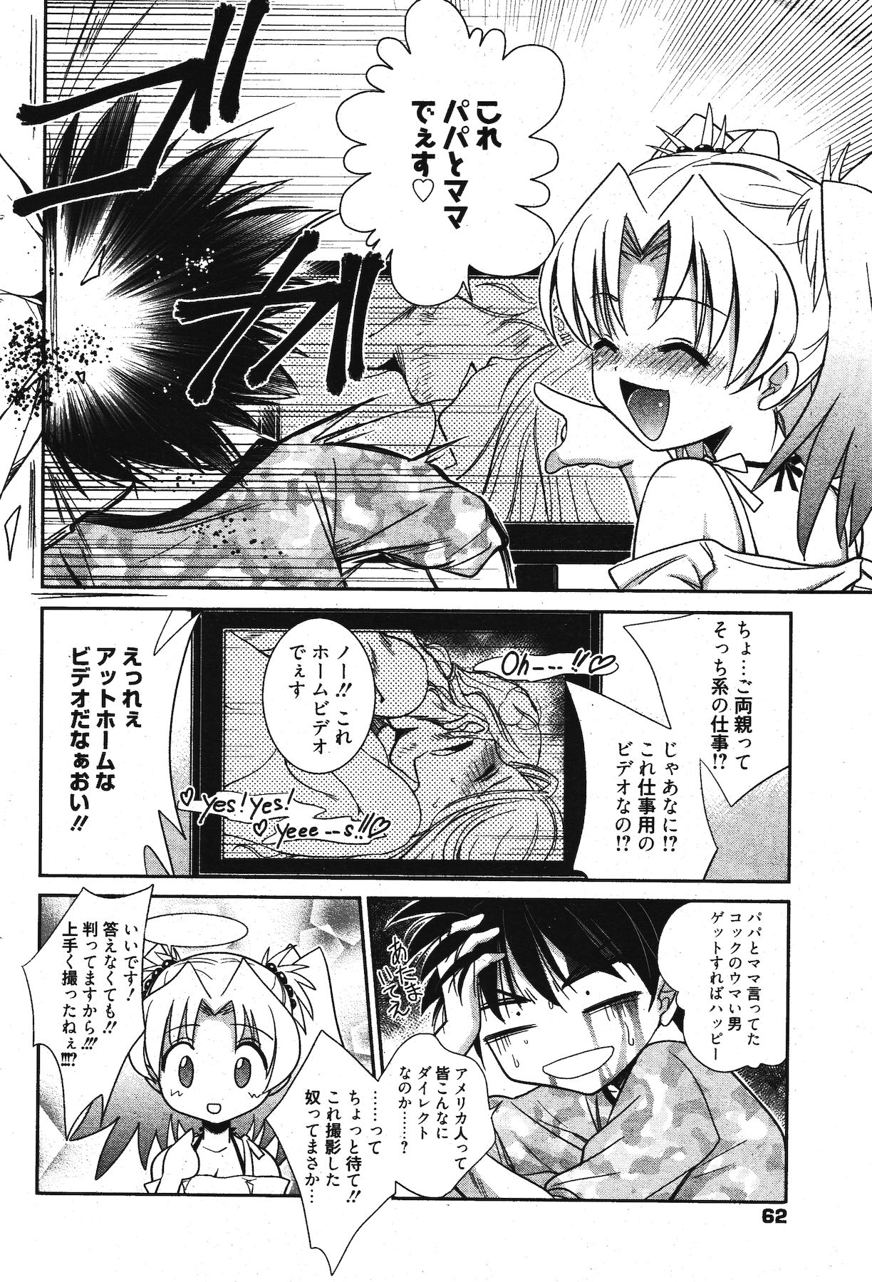 漫画ばんがいち 2011年12月号