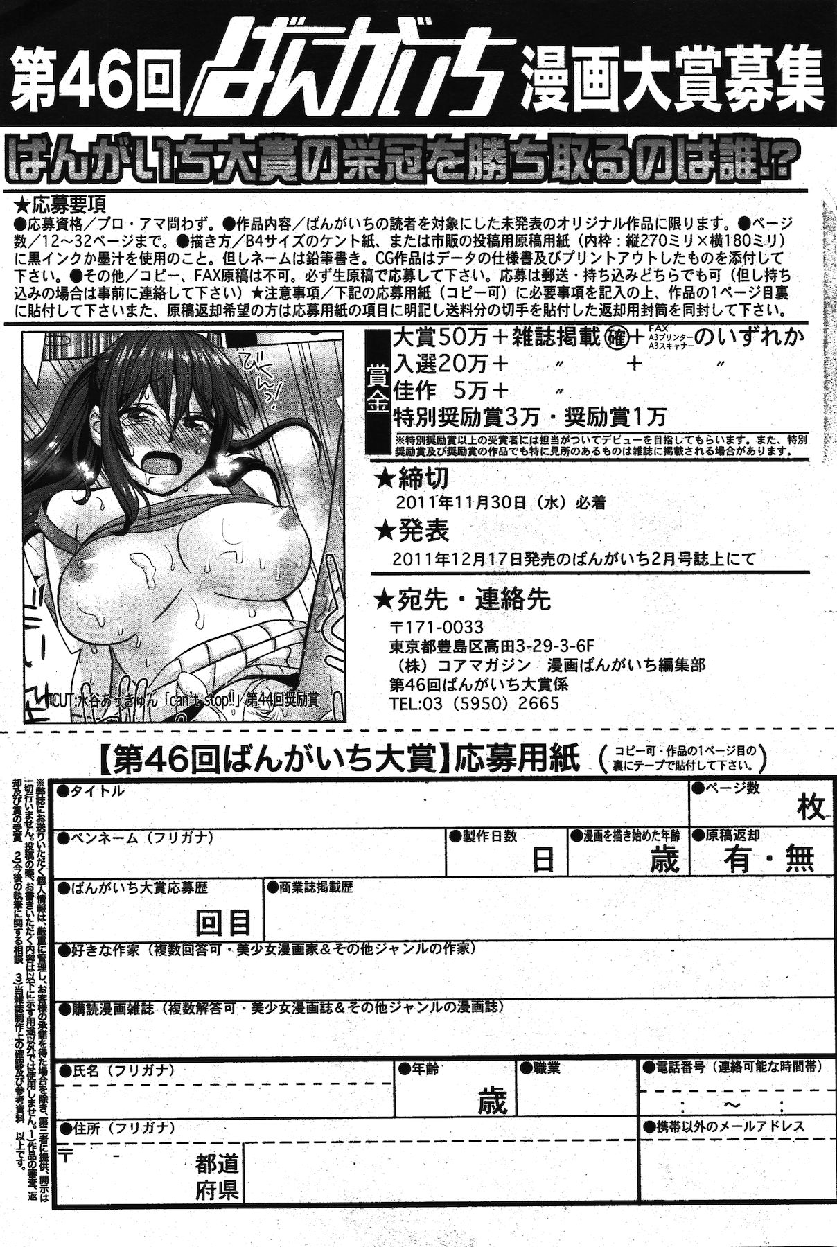 漫画ばんがいち 2011年12月号