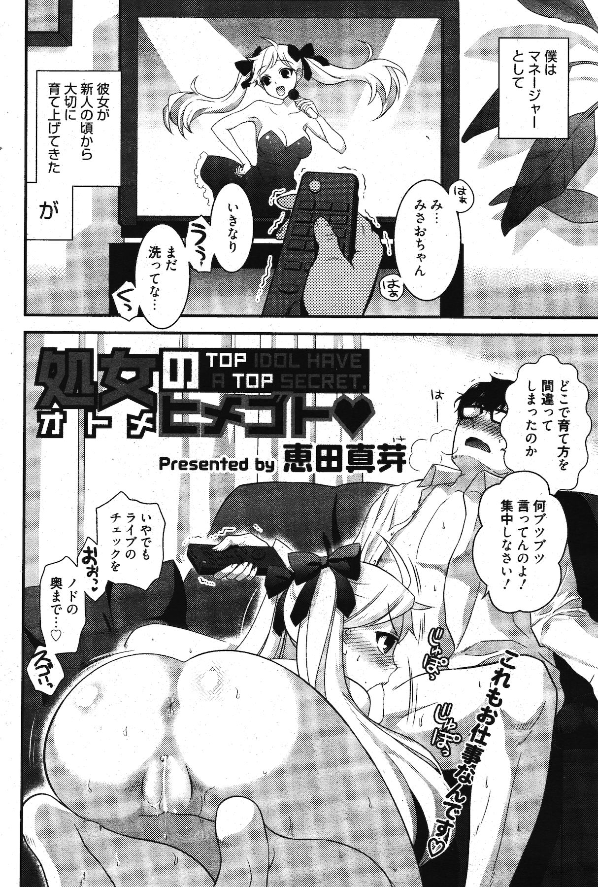 漫画ばんがいち 2011年12月号